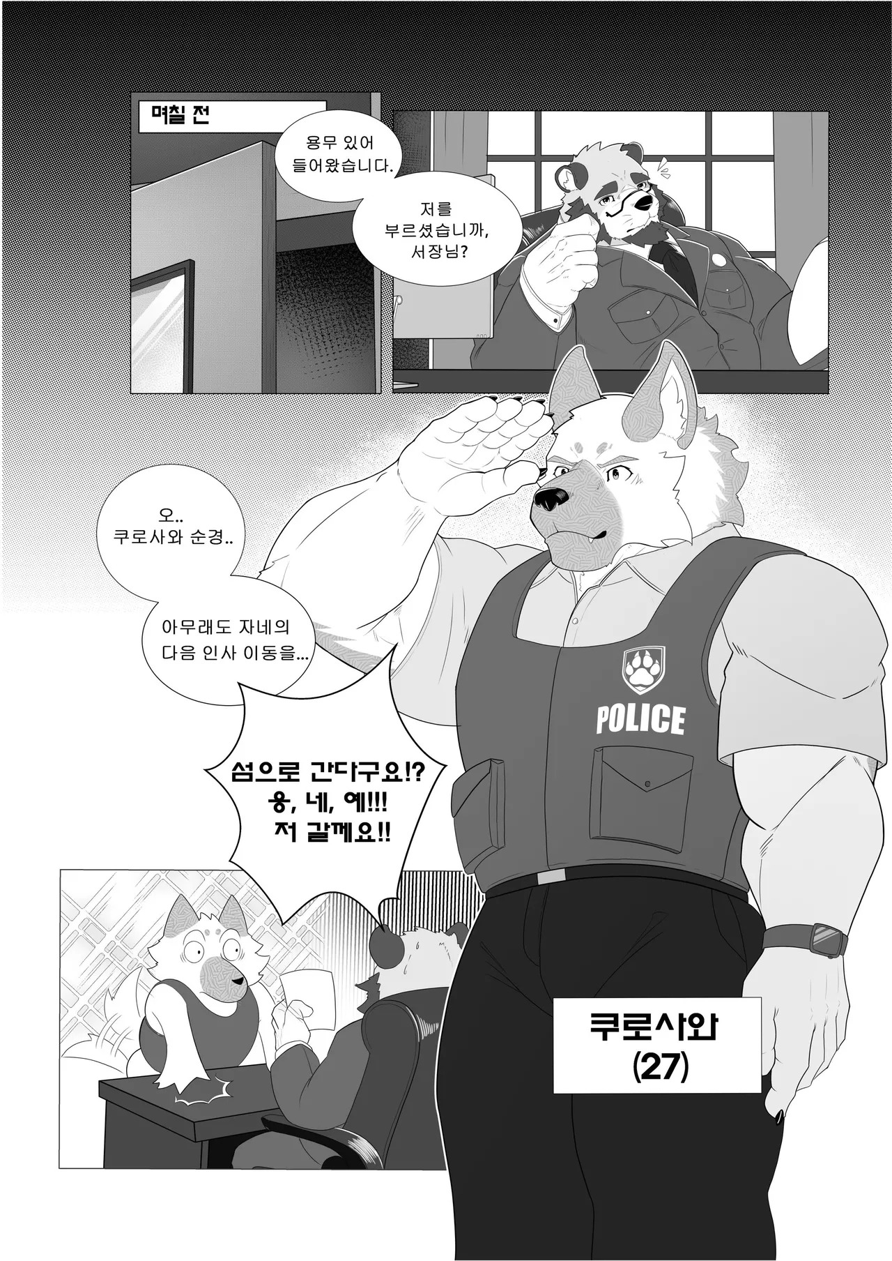 [macro sergal] Summer splash 2 [Japanese/Korean] [Digital] - Page 250
