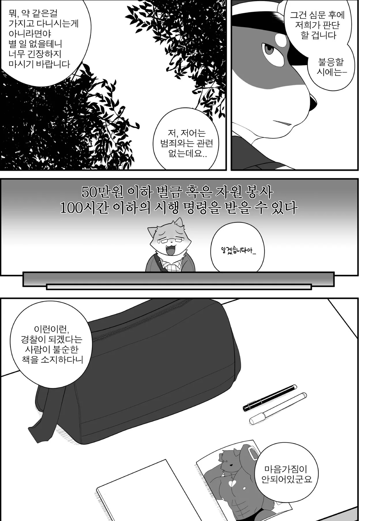[macro sergal] Summer splash 2 [Japanese/Korean] [Digital] - Page 275