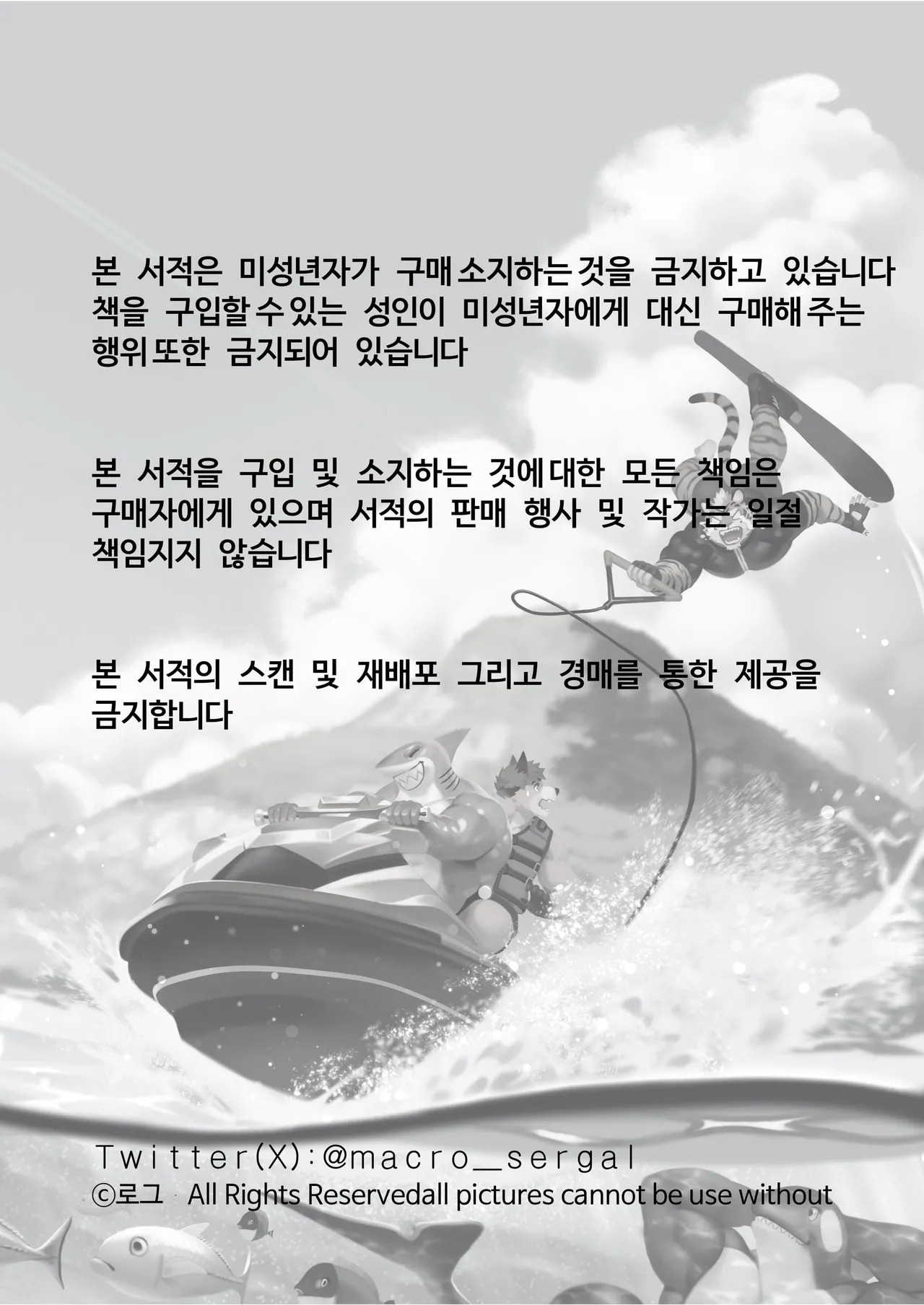[macro sergal] Summer splash 2 [Japanese/Korean] [Digital] - Page 298