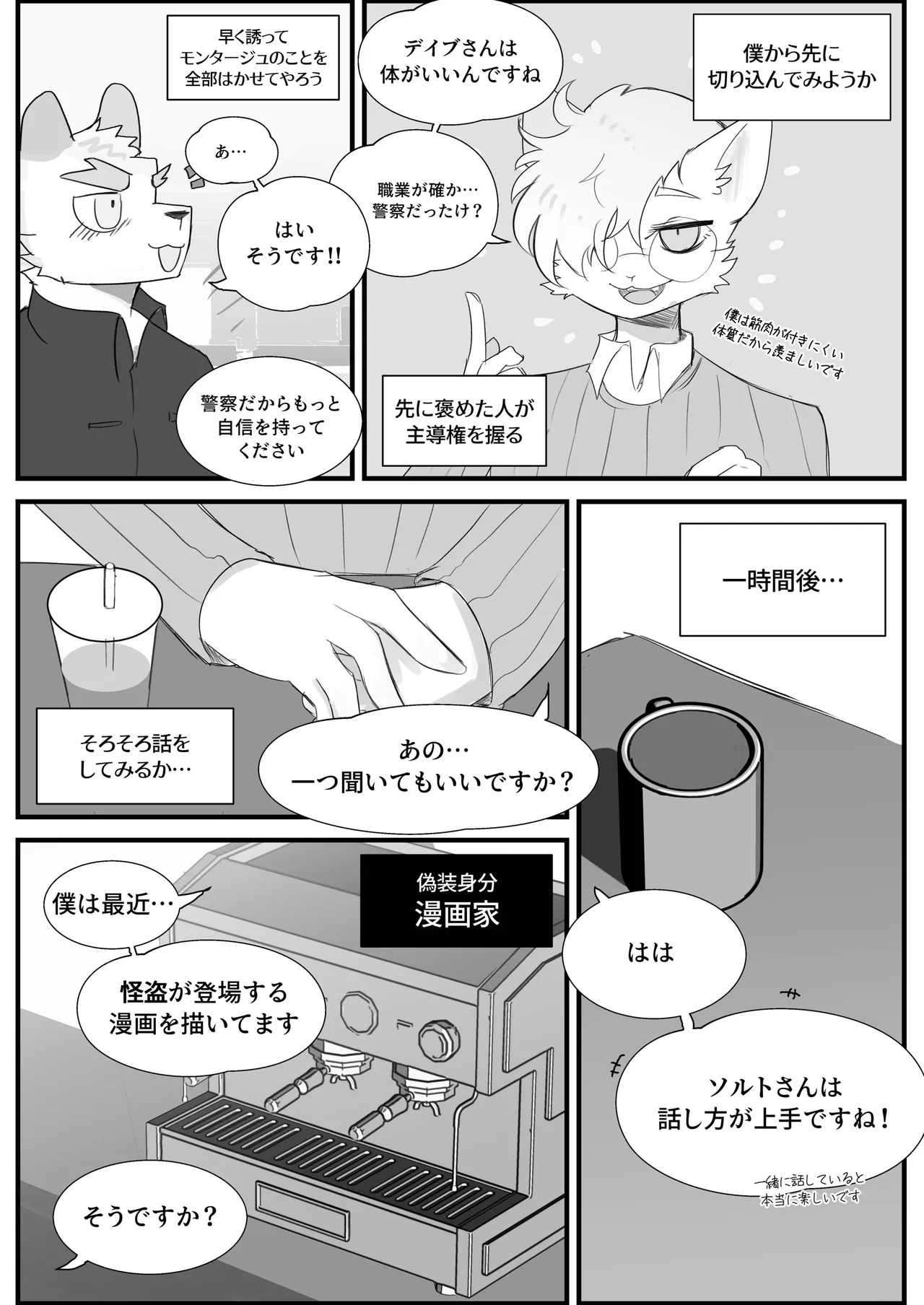 [macro sergal] Summer splash 2 [Japanese/Korean] [Digital] - Page 43
