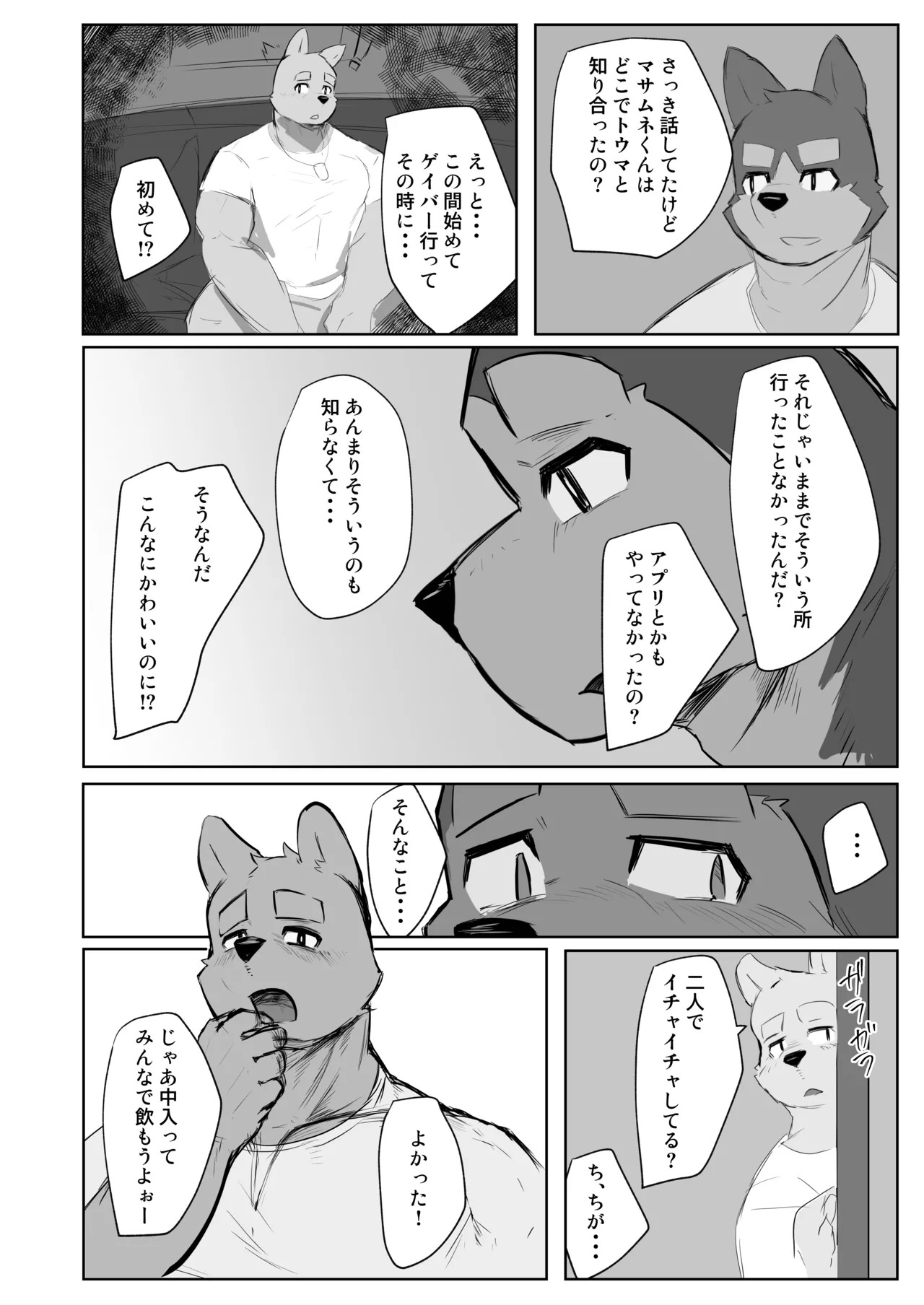[TACOON] OBSESSION [Japanese][Digital] - Page 14