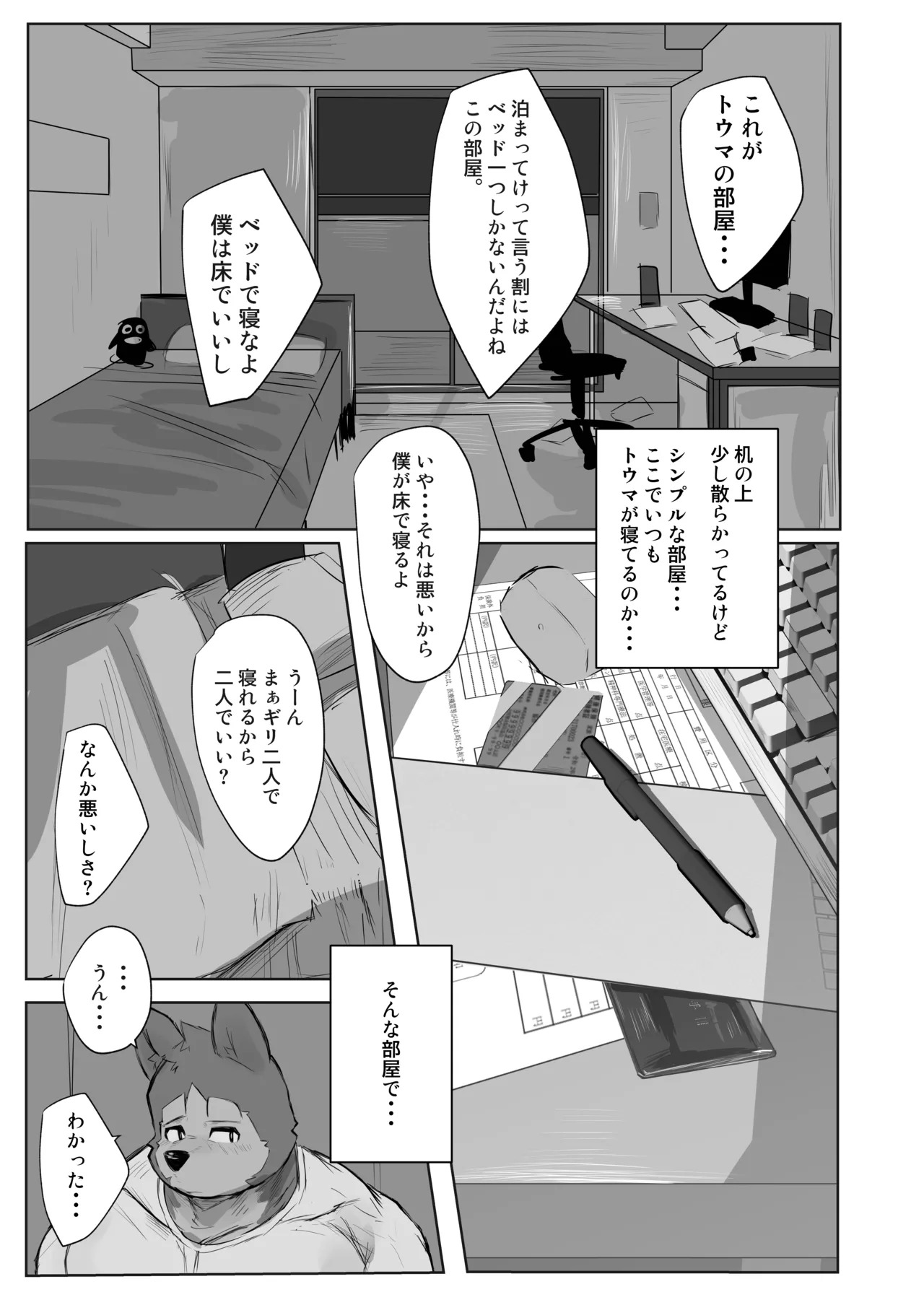 [TACOON] OBSESSION [Japanese][Digital] - Page 17