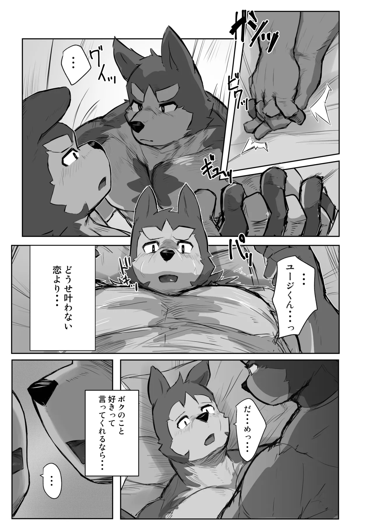 [TACOON] OBSESSION [Japanese][Digital] - Page 21