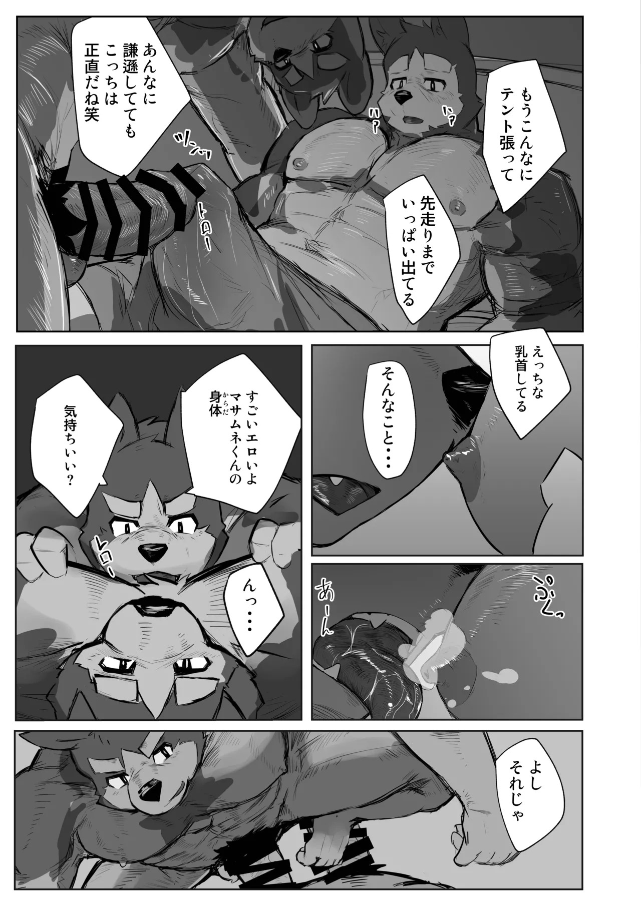 [TACOON] OBSESSION [Japanese][Digital] - Page 23