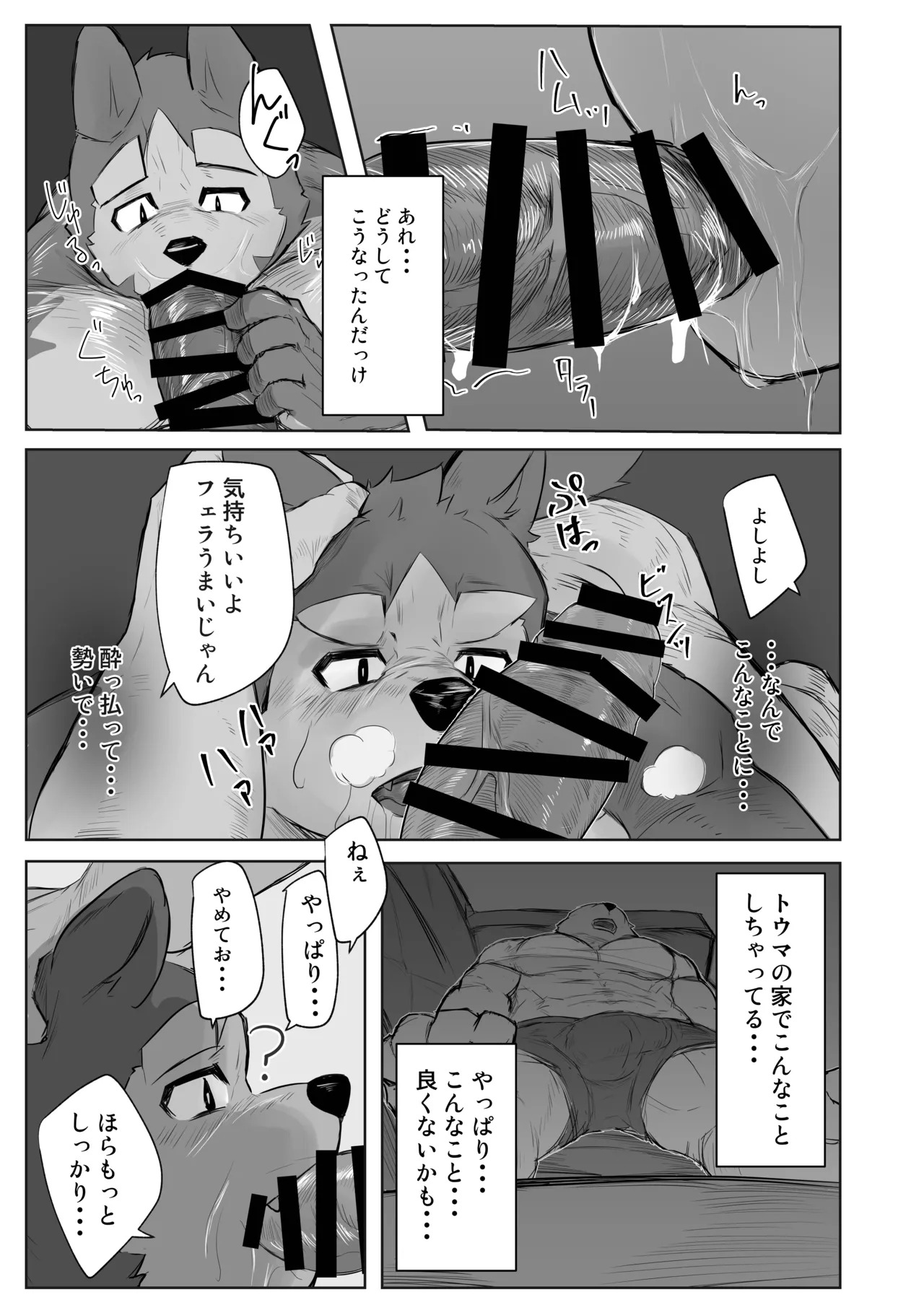 [TACOON] OBSESSION [Japanese][Digital] - Page 25