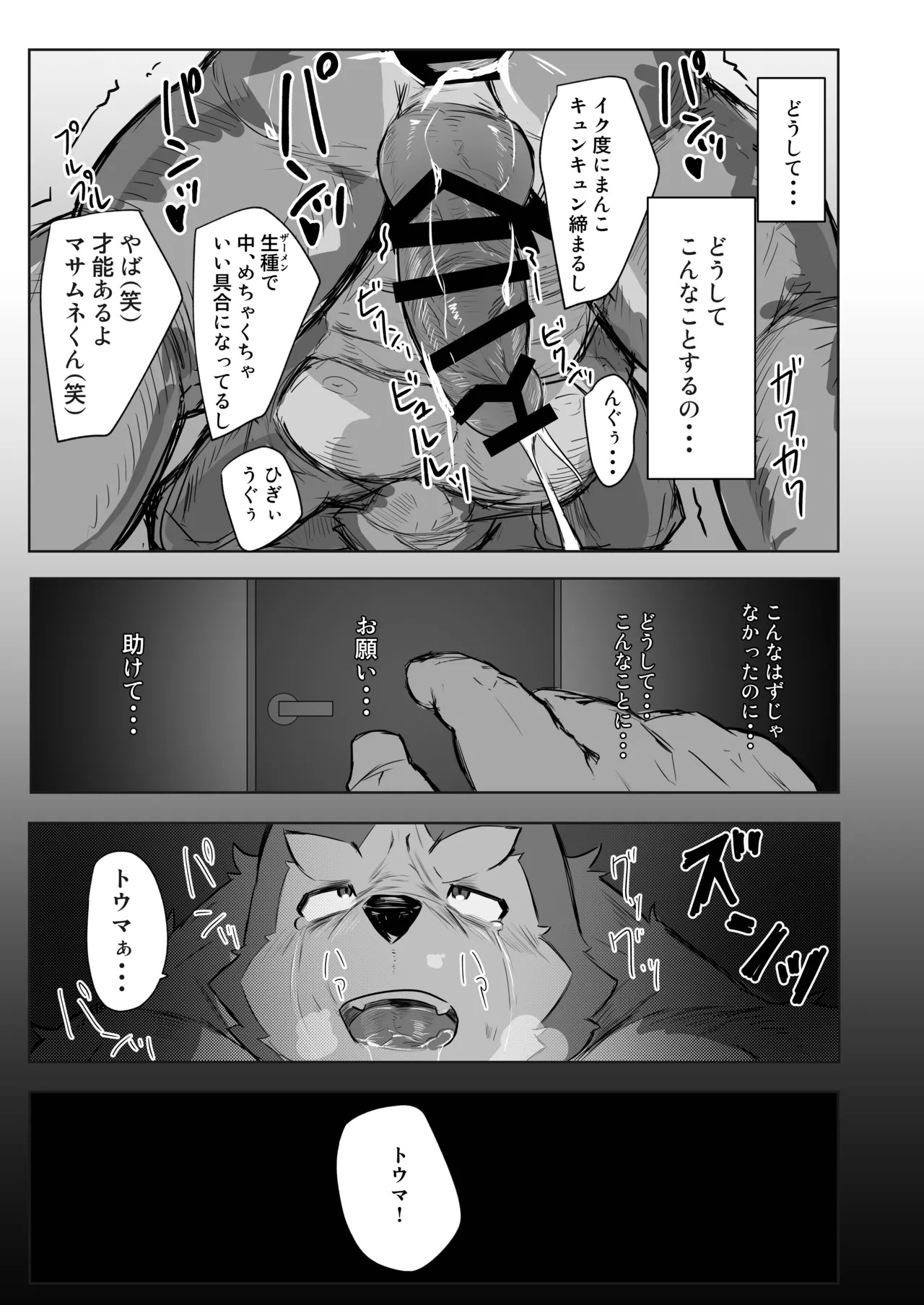 [TACOON] OBSESSION [Japanese][Digital] - Page 33