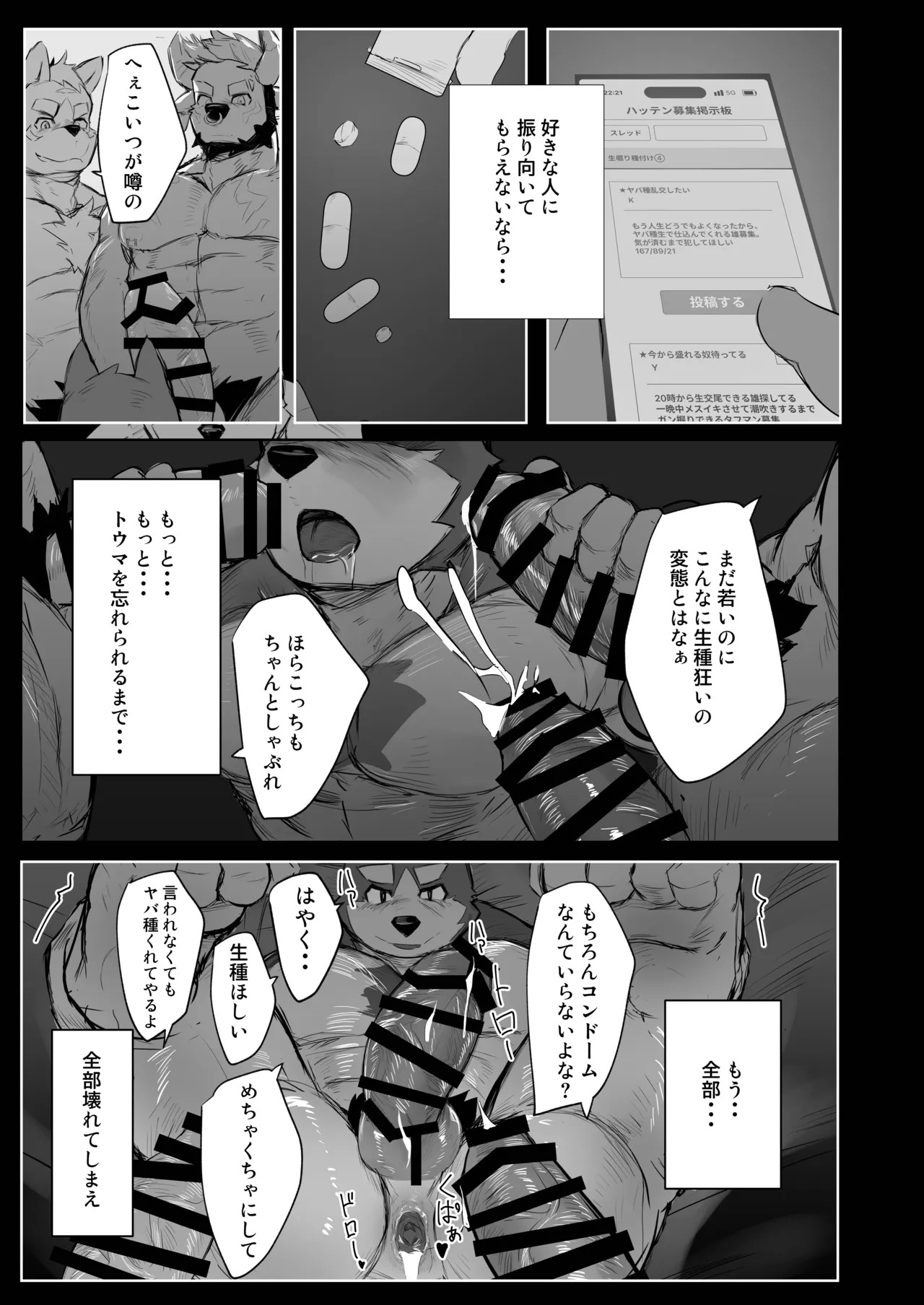 [TACOON] OBSESSION [Japanese][Digital] - Page 35
