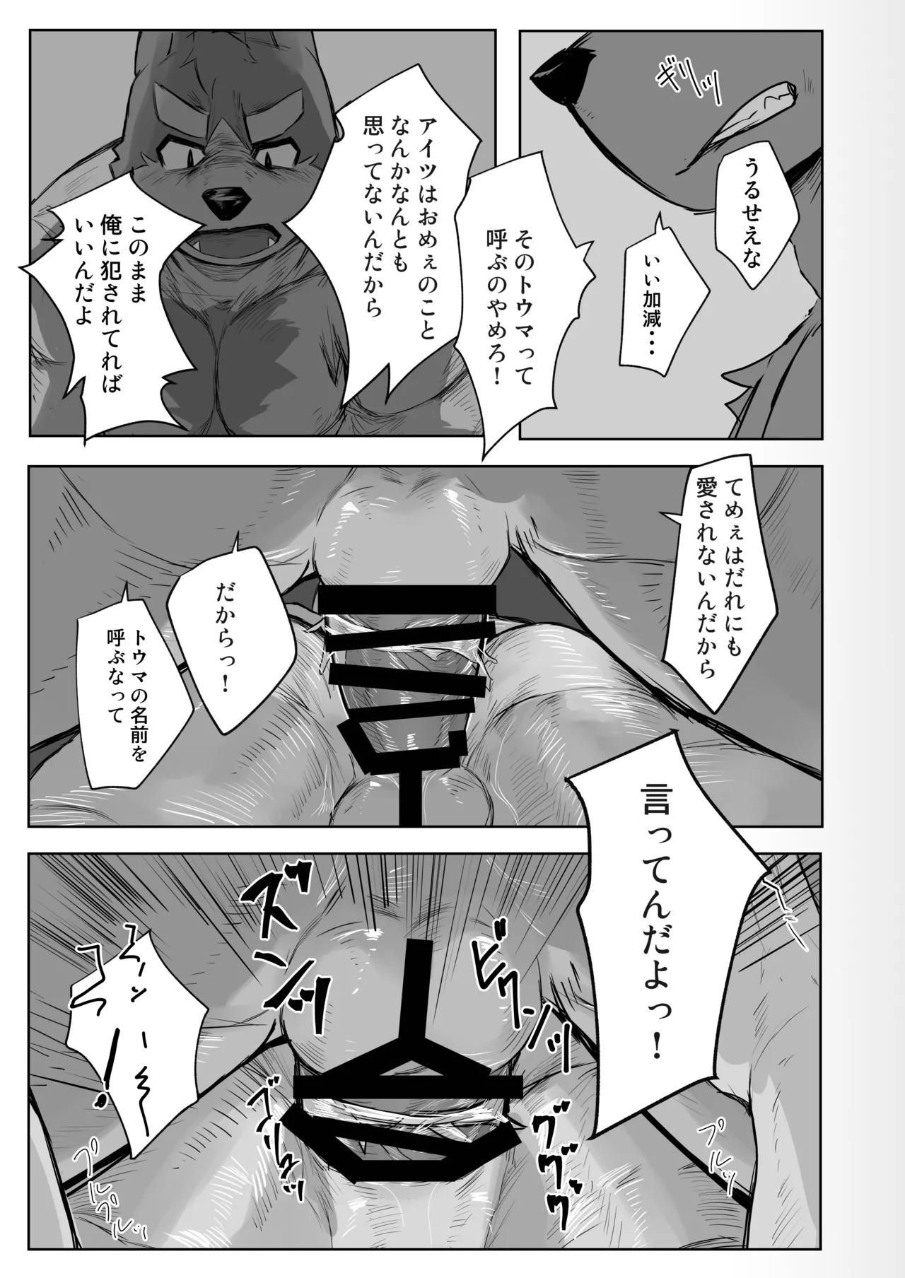 [TACOON] OBSESSION [Japanese][Digital] - Page 37