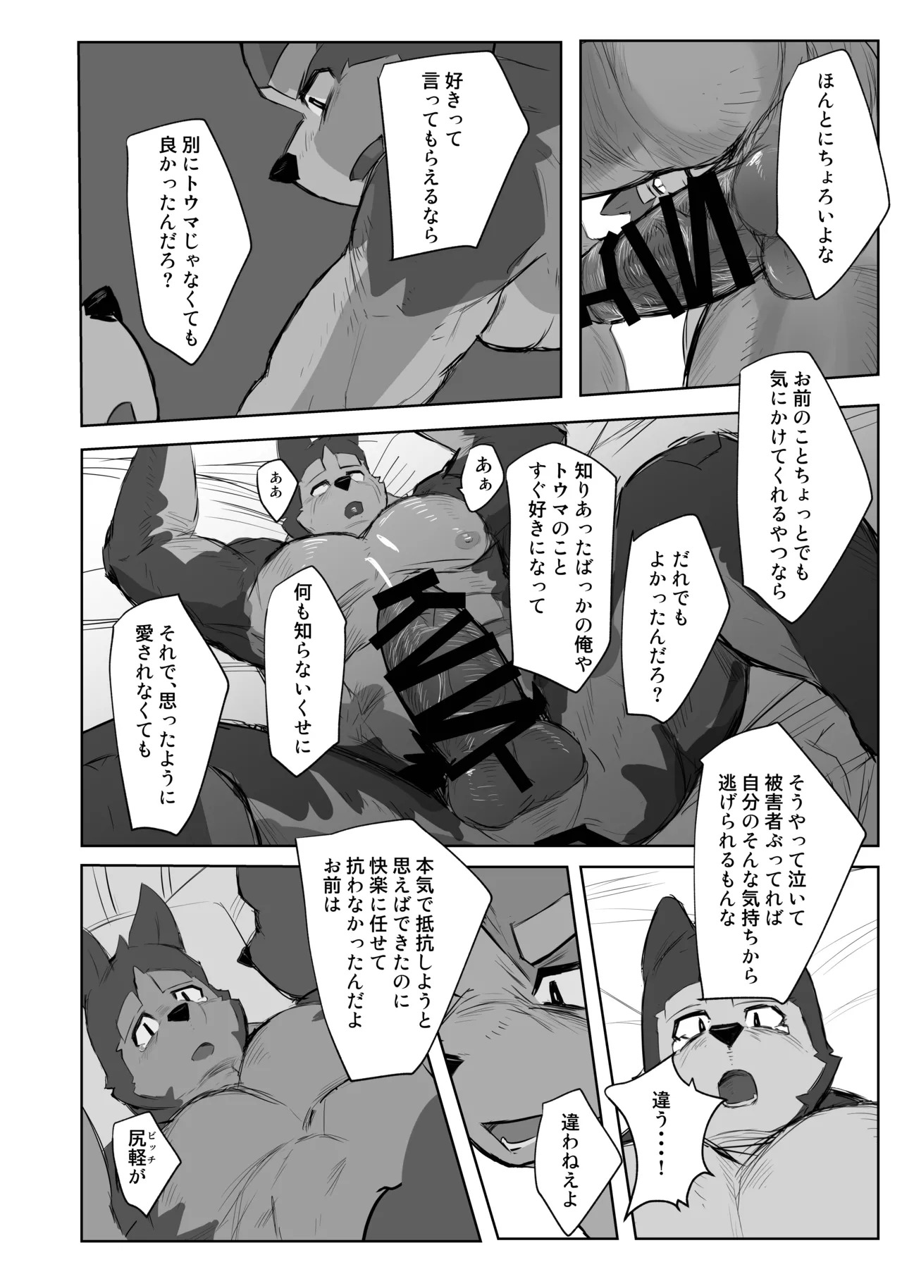 [TACOON] OBSESSION [Japanese][Digital] - Page 38