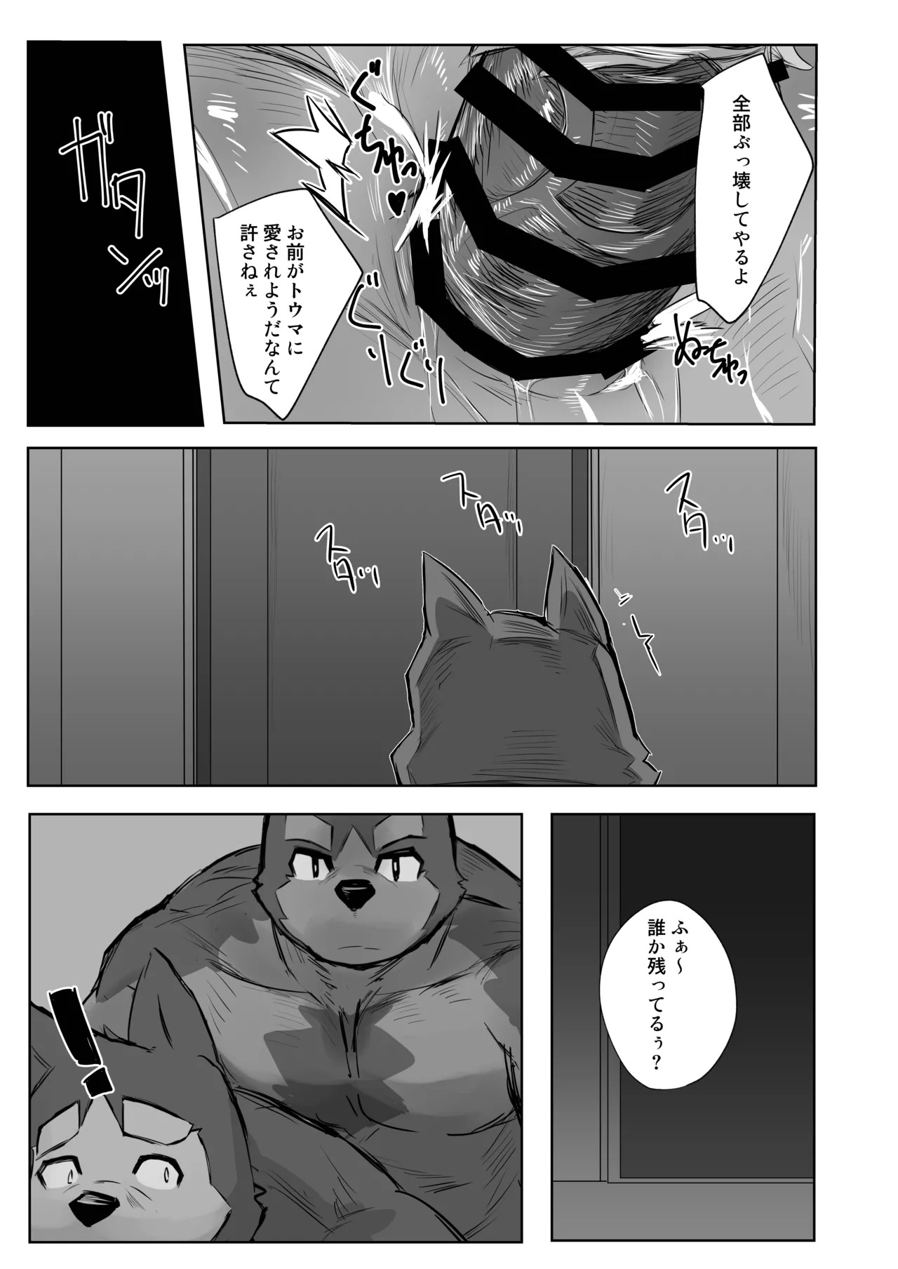 [TACOON] OBSESSION [Japanese][Digital] - Page 39