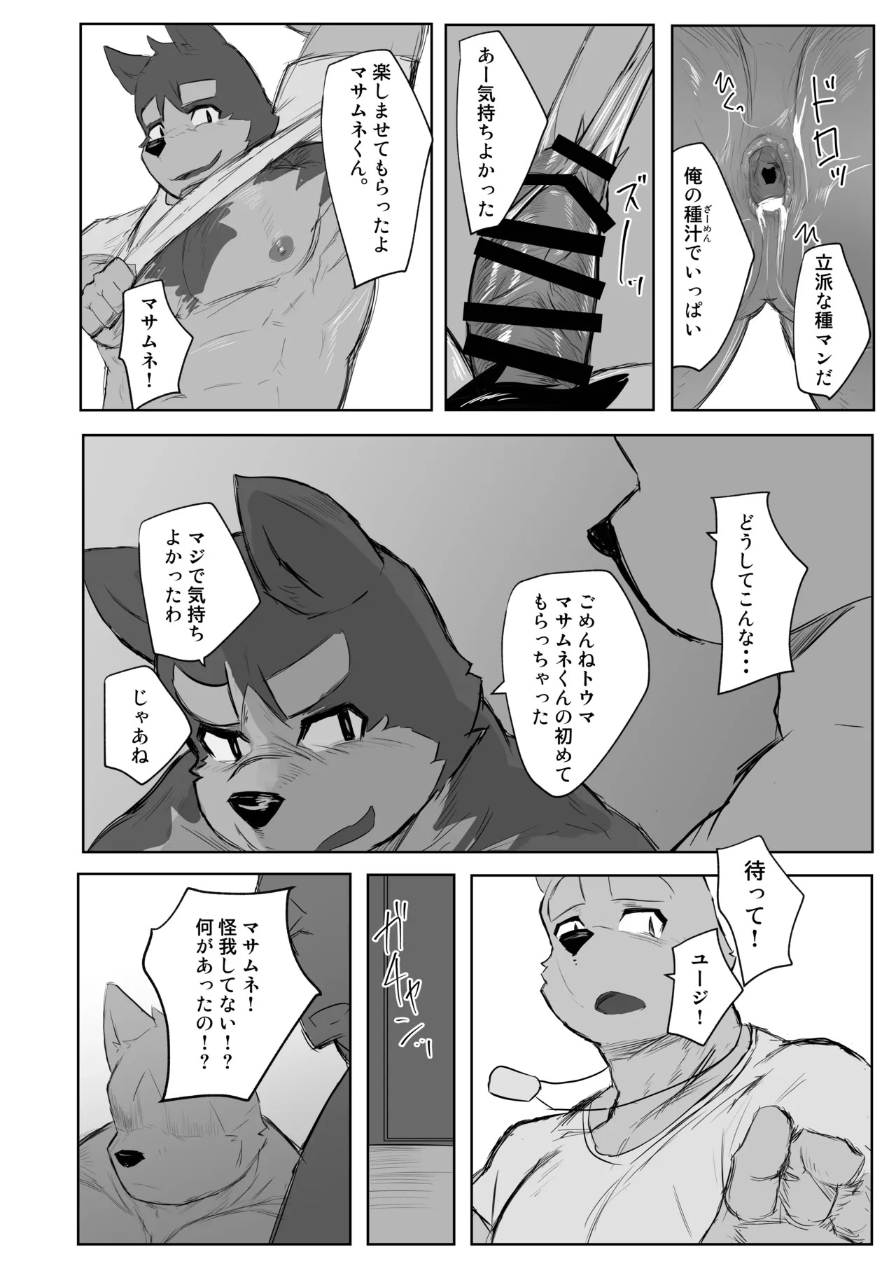 [TACOON] OBSESSION [Japanese][Digital] - Page 46