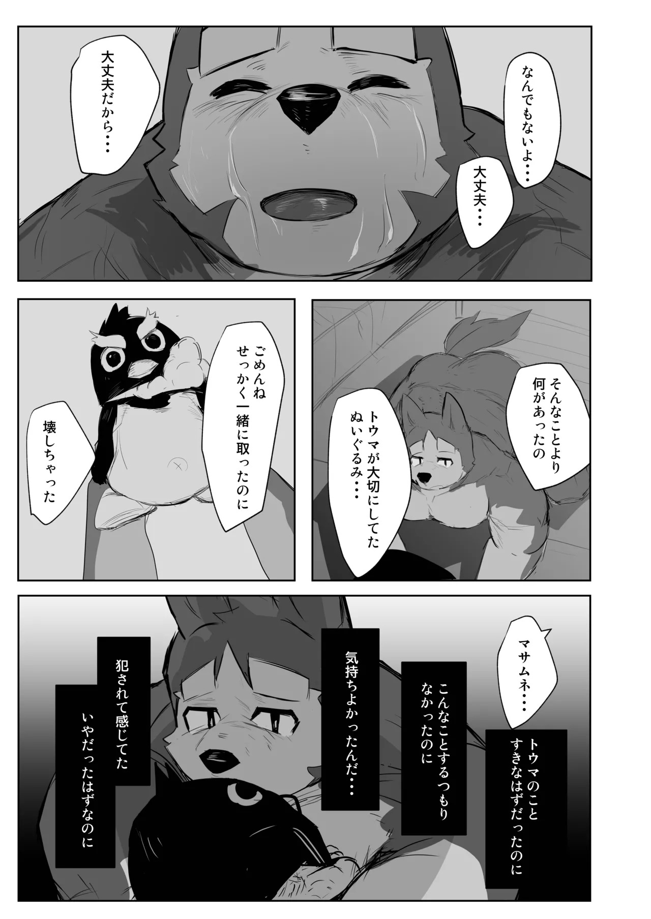 [TACOON] OBSESSION [Japanese][Digital] - Page 47