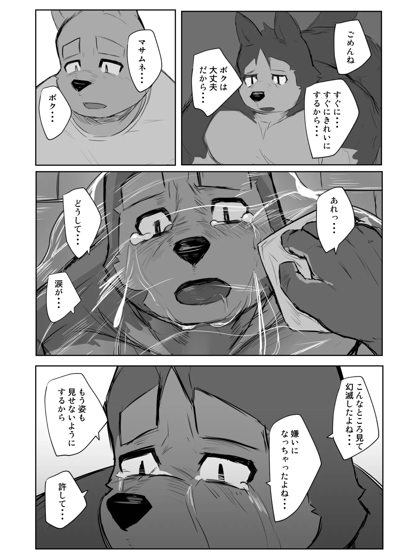[TACOON] OBSESSION [Japanese][Digital] - Page 48