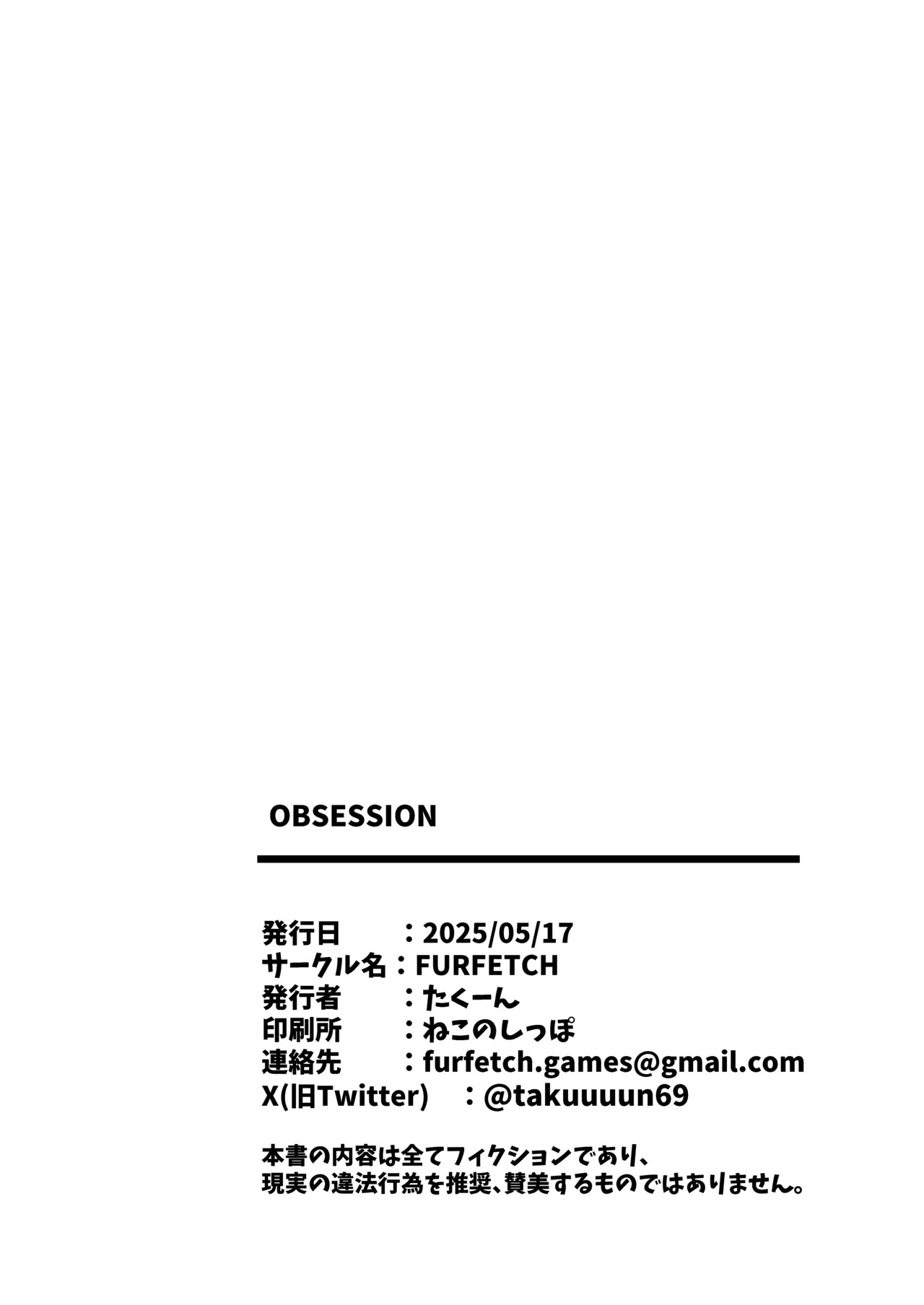 [TACOON] OBSESSION [Japanese][Digital] - Page 50