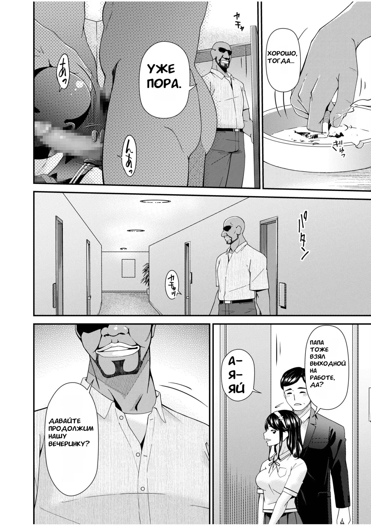 Перестать быть матерью и женой [translAEte] - Page 26