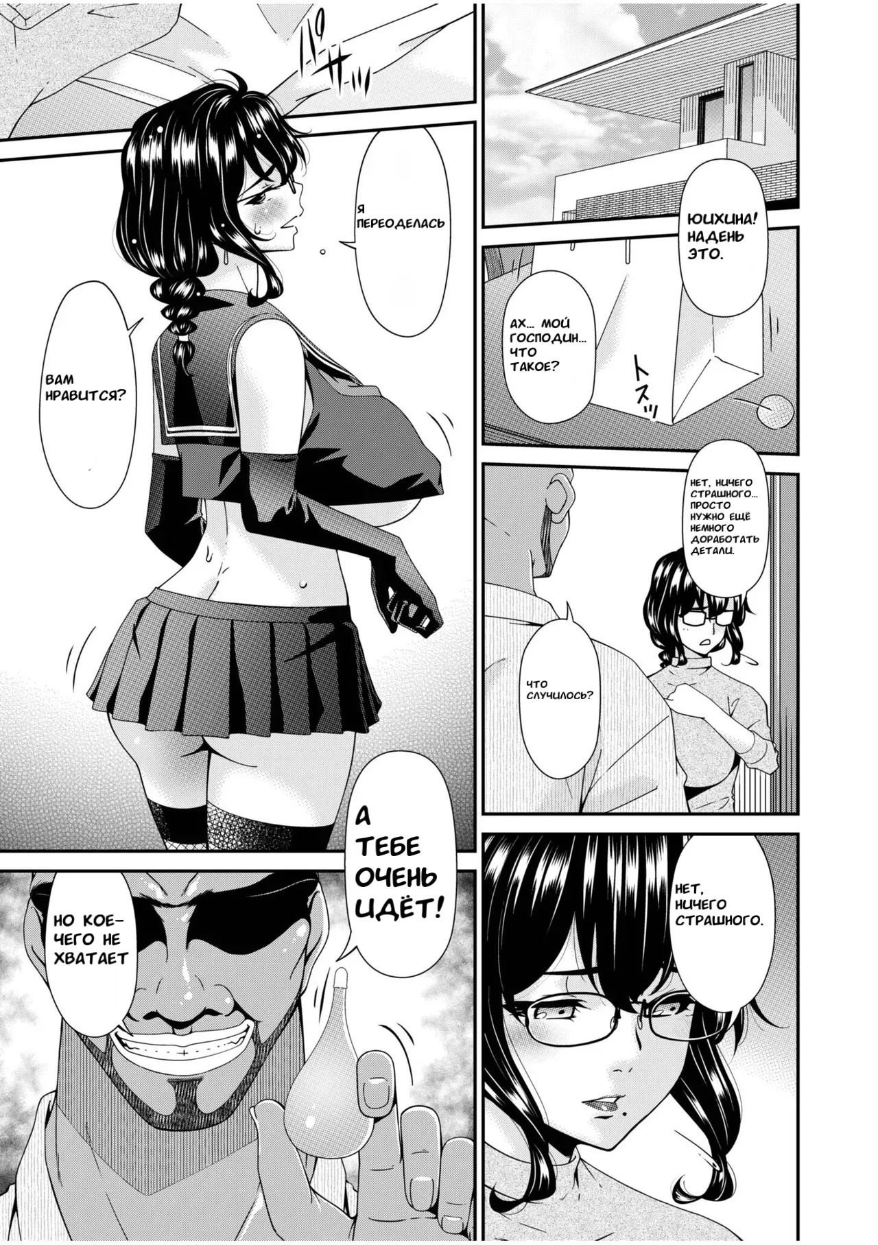 Перестать быть матерью и женой [translAEte] - Page 9