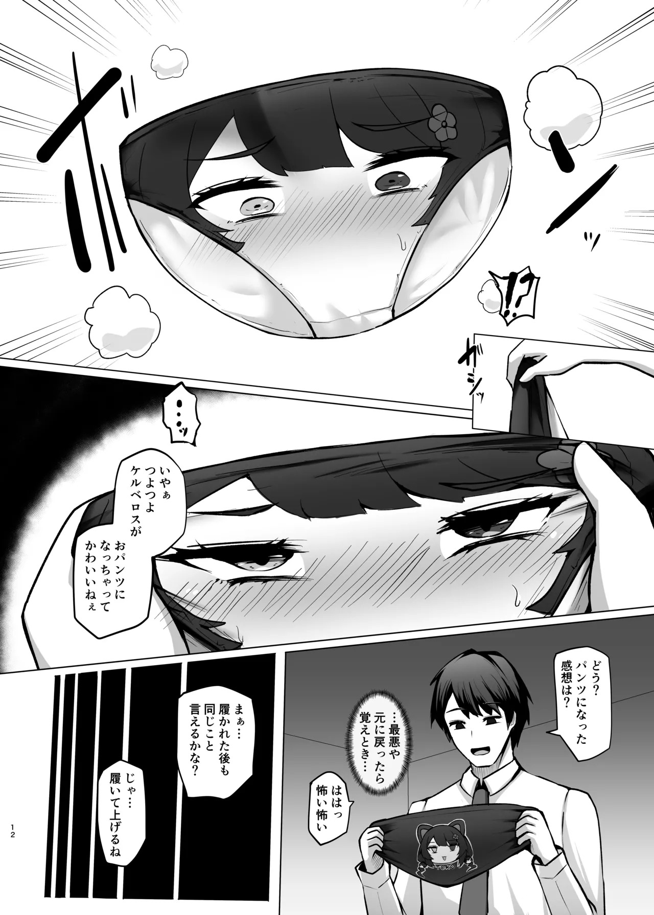 [Eigetsu Nine (Sanaminosuke)] Toko-chan o Pantsu ni shite Iroiro shichau Hon (Inui Toko) [Digital] - Page 12
