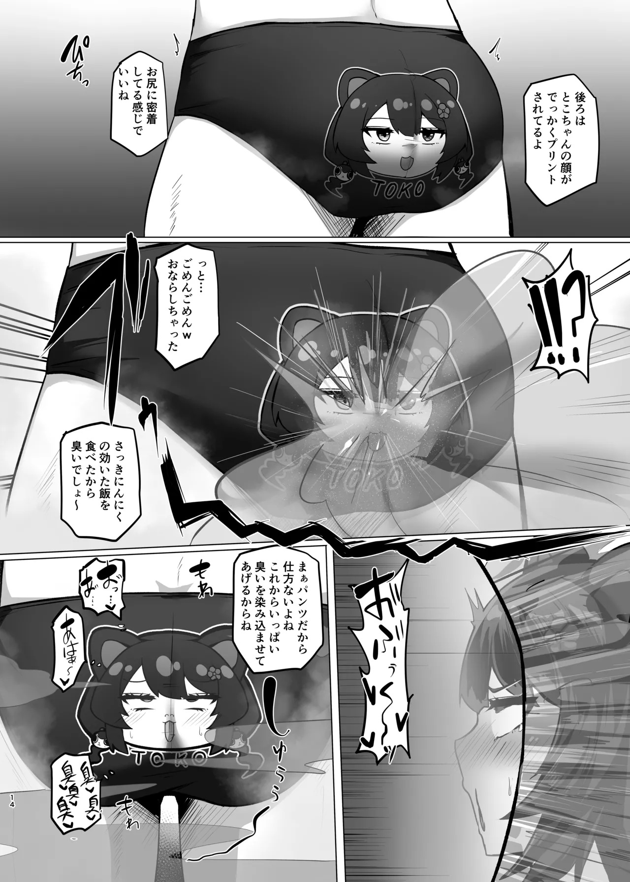 [Eigetsu Nine (Sanaminosuke)] Toko-chan o Pantsu ni shite Iroiro shichau Hon (Inui Toko) [Digital] - Page 14