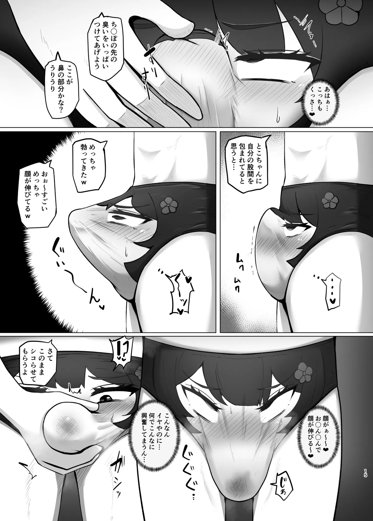 [Eigetsu Nine (Sanaminosuke)] Toko-chan o Pantsu ni shite Iroiro shichau Hon (Inui Toko) [Digital] - Page 15