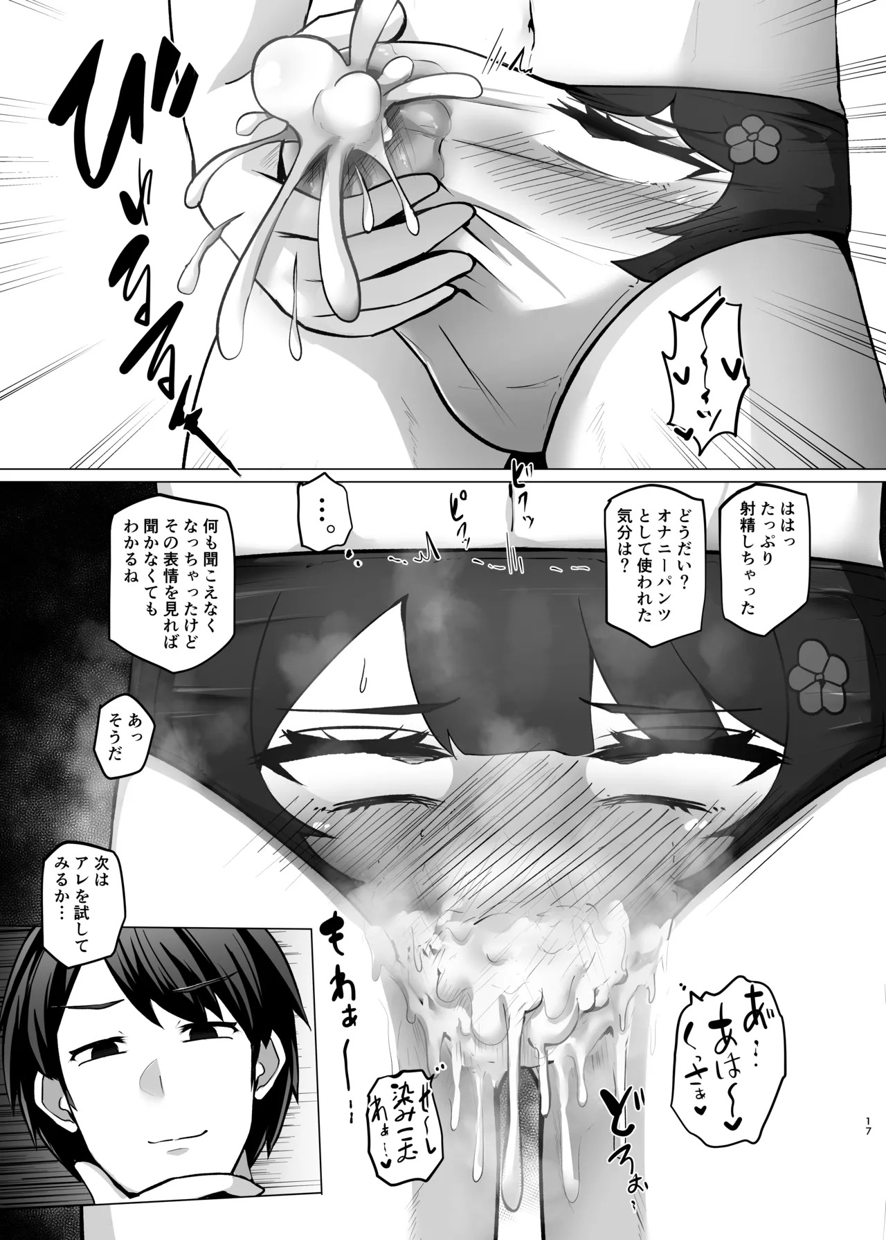 [Eigetsu Nine (Sanaminosuke)] Toko-chan o Pantsu ni shite Iroiro shichau Hon (Inui Toko) [Digital] - Page 17