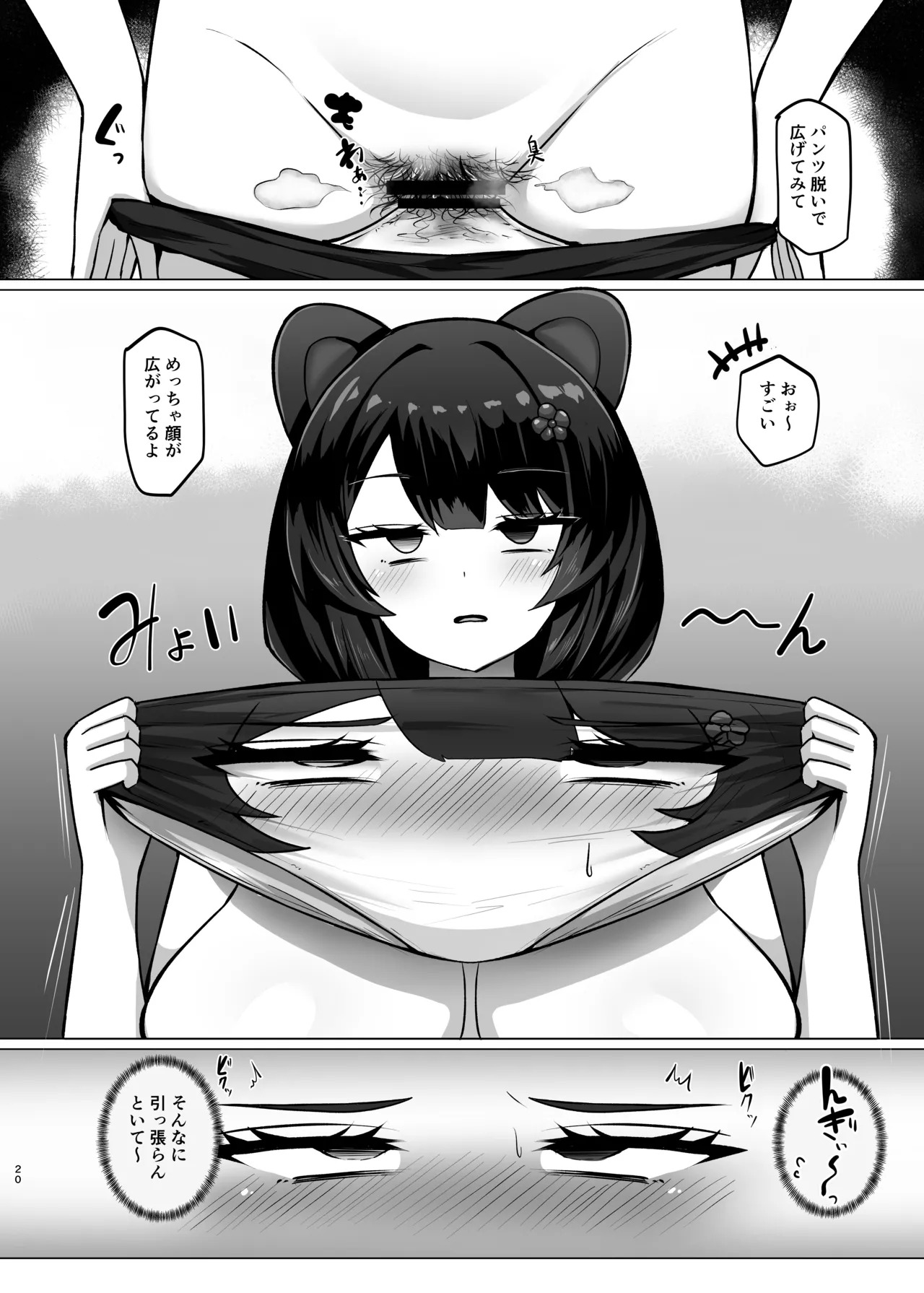 [Eigetsu Nine (Sanaminosuke)] Toko-chan o Pantsu ni shite Iroiro shichau Hon (Inui Toko) [Digital] - Page 20