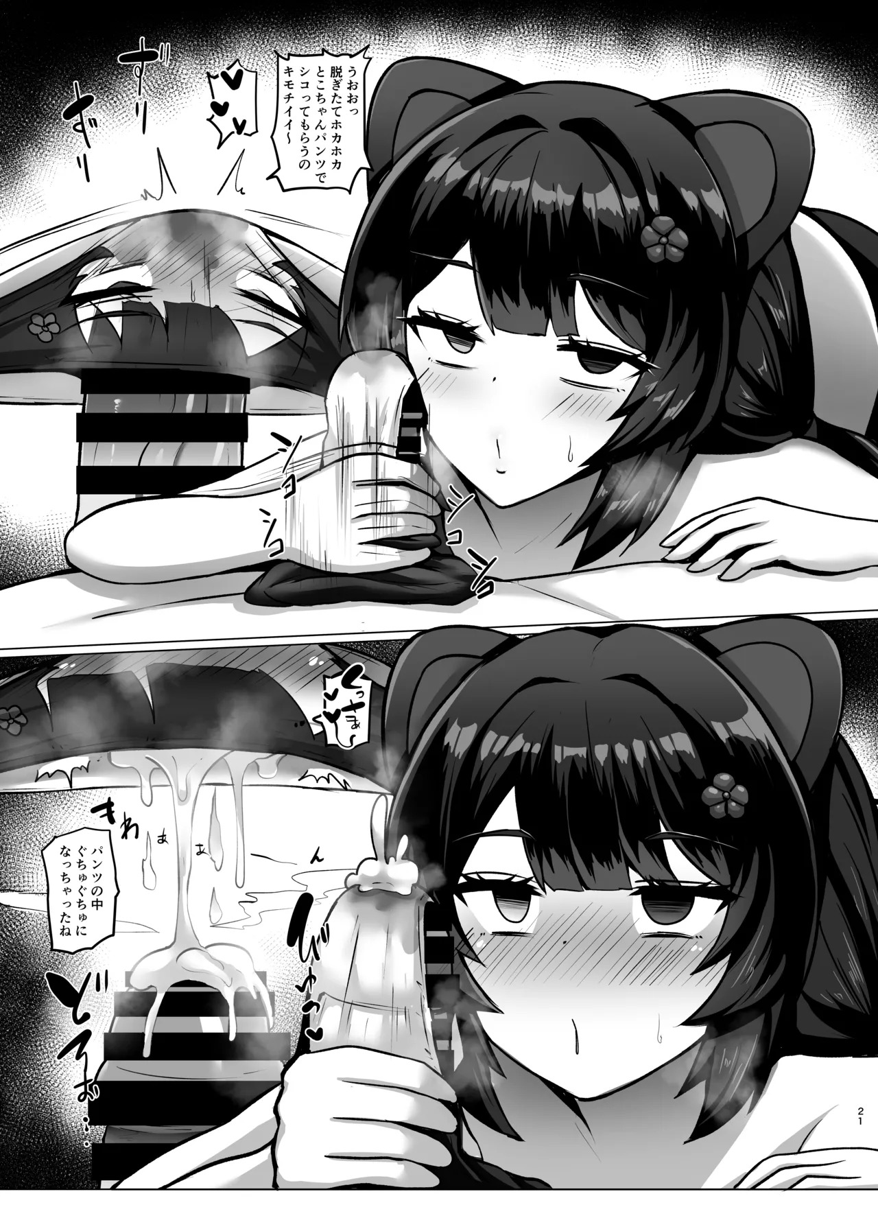 [Eigetsu Nine (Sanaminosuke)] Toko-chan o Pantsu ni shite Iroiro shichau Hon (Inui Toko) [Digital] - Page 21