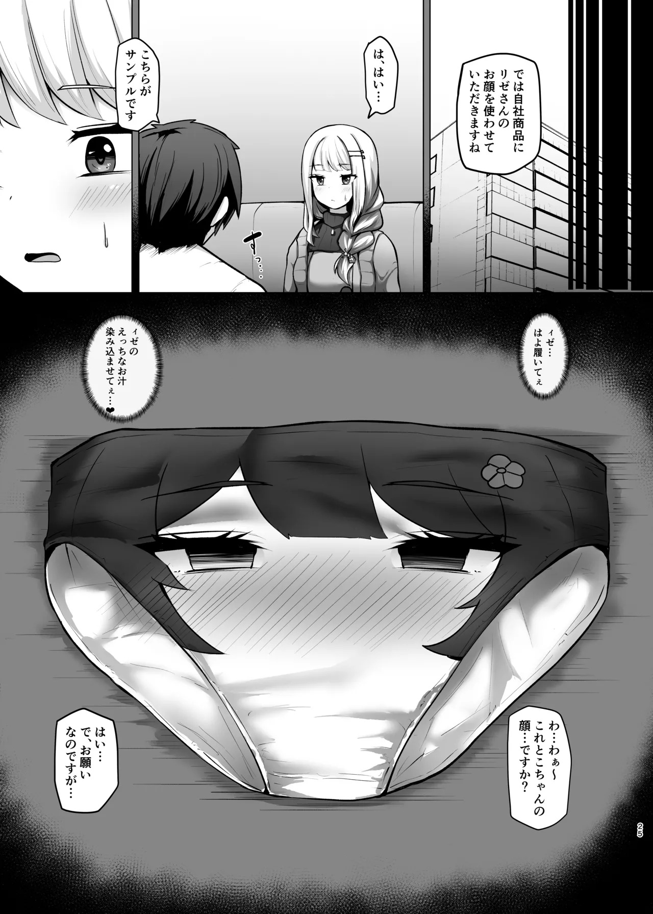 [Eigetsu Nine (Sanaminosuke)] Toko-chan o Pantsu ni shite Iroiro shichau Hon (Inui Toko) [Digital] - Page 25