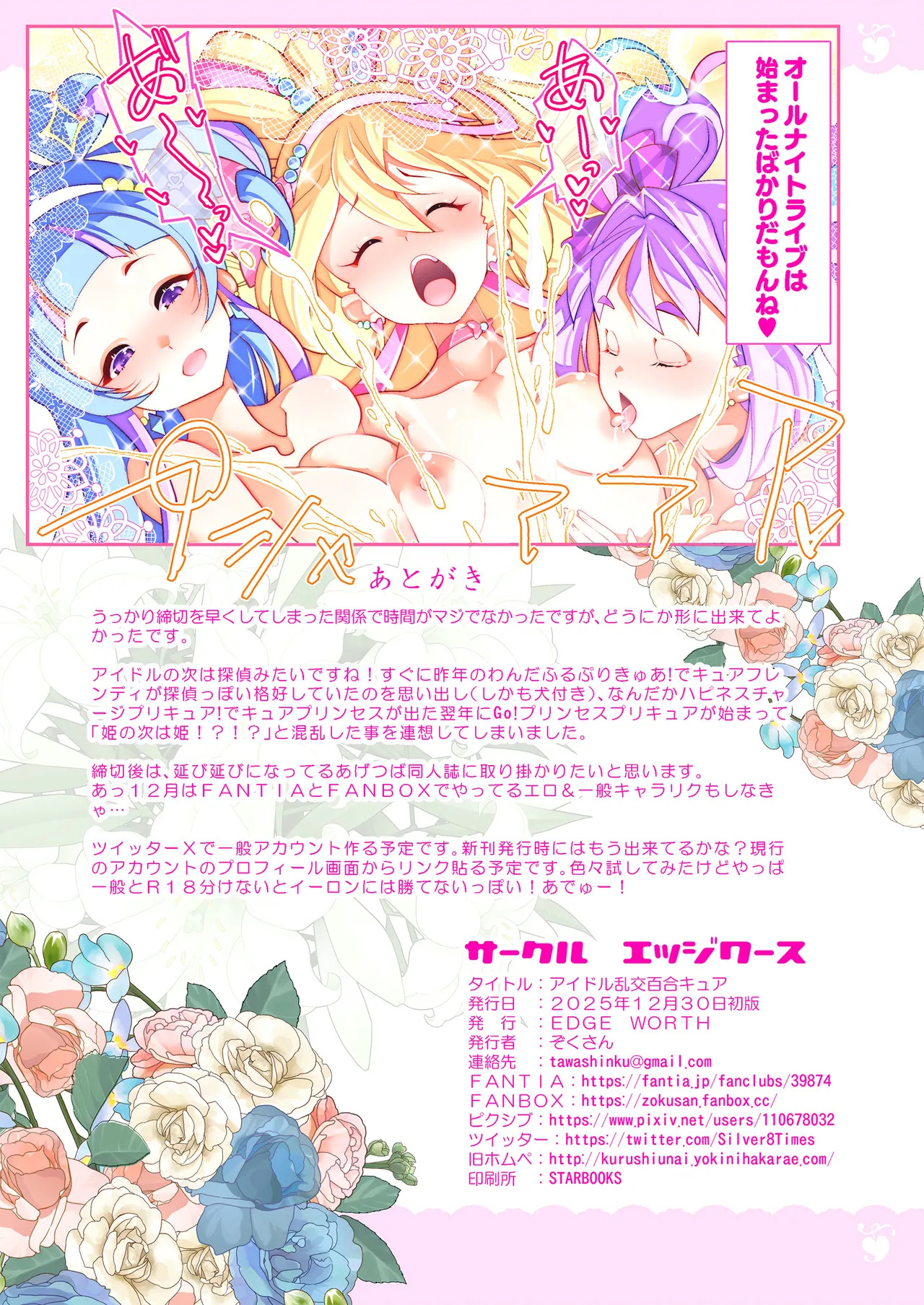[EDGE WORTH (Zokusan)] Idol Ranko Yuri Cure (Kimi to Idol PreCure) [Digital] - Page 25