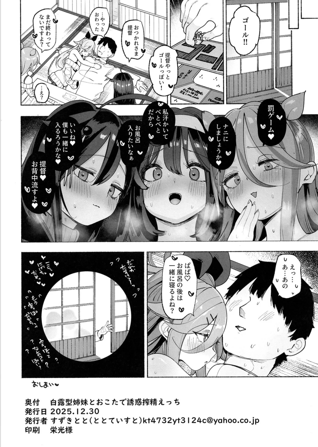 (C107) Shiratsuyu gata shimai to okota de yuuwaku sakusei H (Kantai Collection -KanColle-) - Page 25