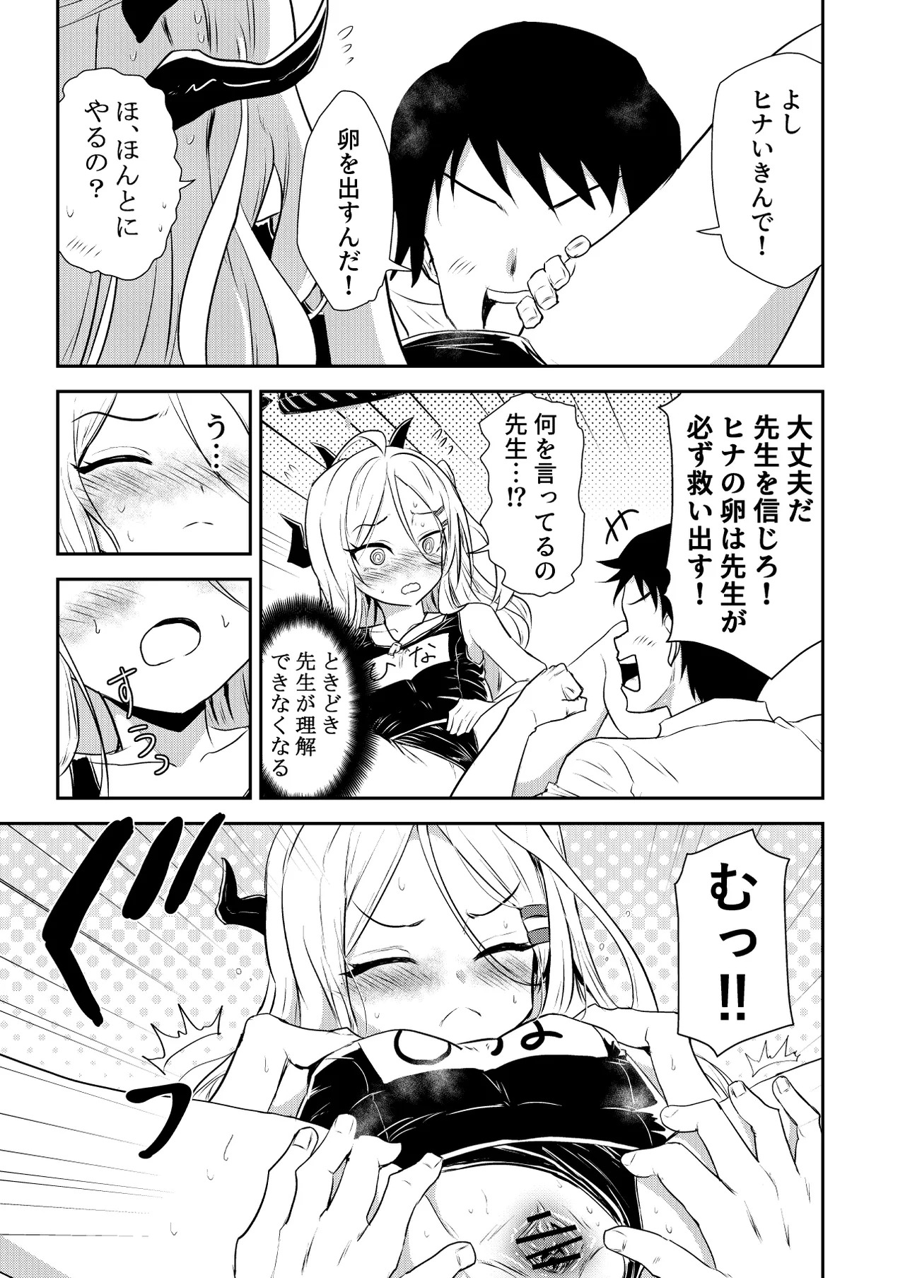 [Kubokenya-san (Kuboken)] Hinachan no Torotoro Tama go (Blue Archive) [Digital] - Page 10
