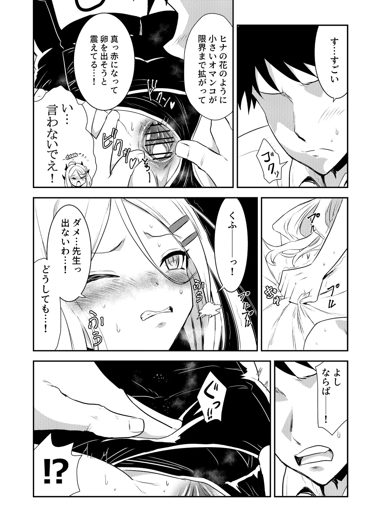 [Kubokenya-san (Kuboken)] Hinachan no Torotoro Tama go (Blue Archive) [Digital] - Page 13