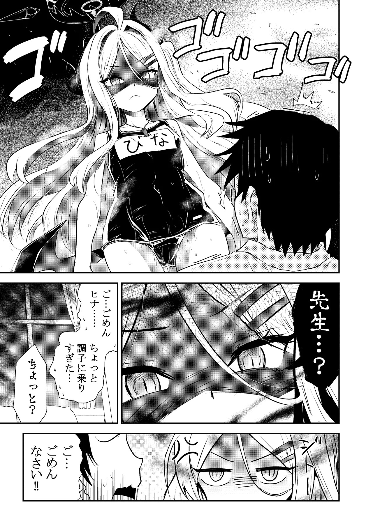 [Kubokenya-san (Kuboken)] Hinachan no Torotoro Tama go (Blue Archive) [Digital] - Page 18