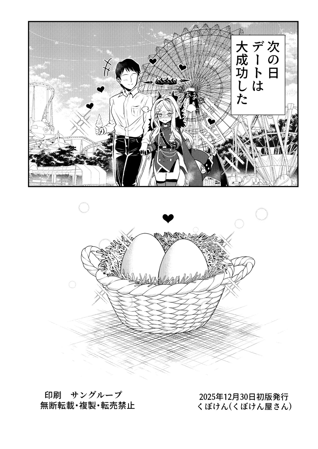[Kubokenya-san (Kuboken)] Hinachan no Torotoro Tama go (Blue Archive) [Digital] - Page 23