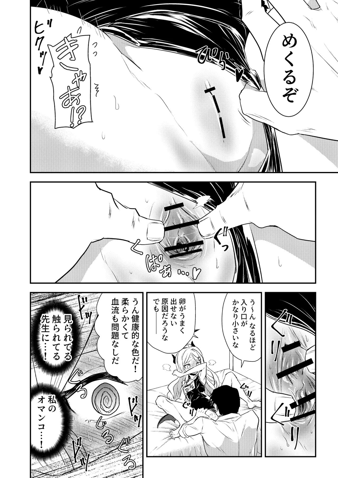 [Kubokenya-san (Kuboken)] Hinachan no Torotoro Tama go (Blue Archive) [Digital] - Page 9