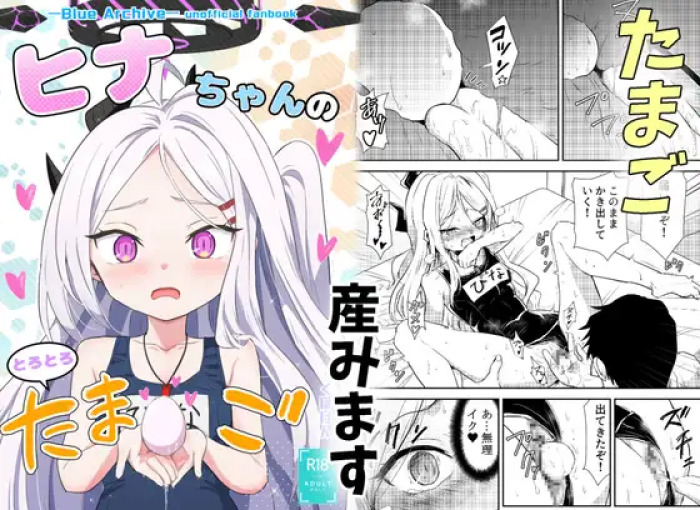 [Kubokenya-san (Kuboken)] Hinachan no Torotoro Tama go (Blue Archive) [Digital]
