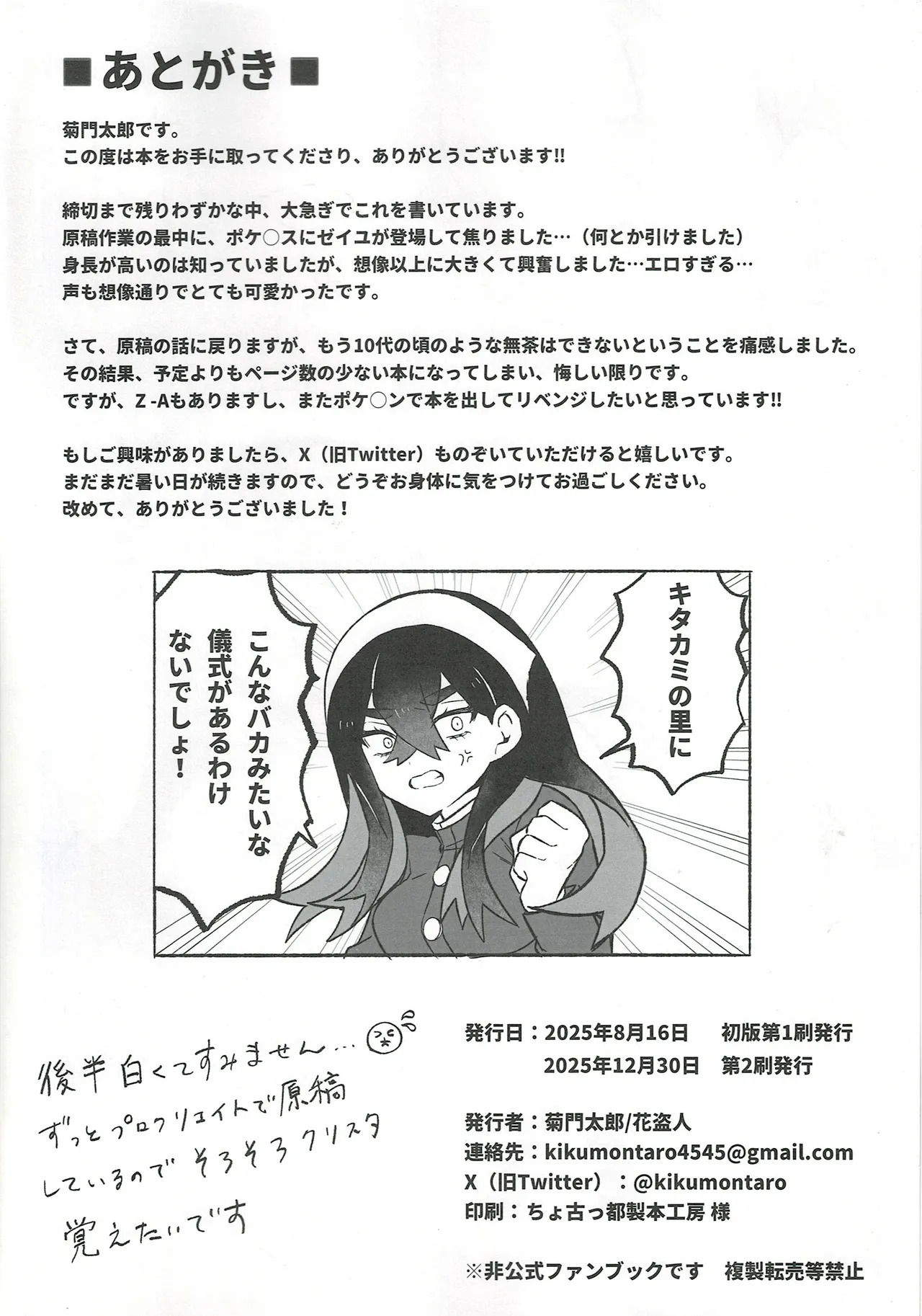 (C107) [Hananusubito (Kikumon Tarou)] Koushin no Miko (Pokémon Horizons) - Page 21