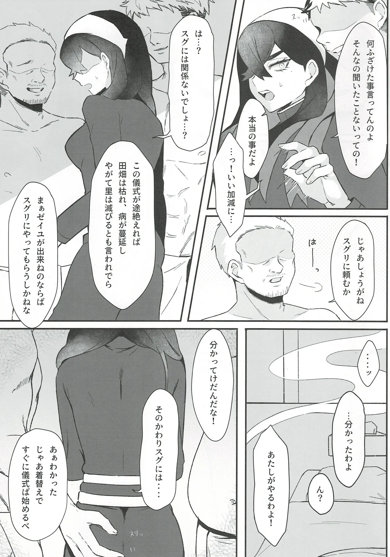 (C107) [Hananusubito (Kikumon Tarou)] Koushin no Miko (Pokémon Horizons) - Page 4