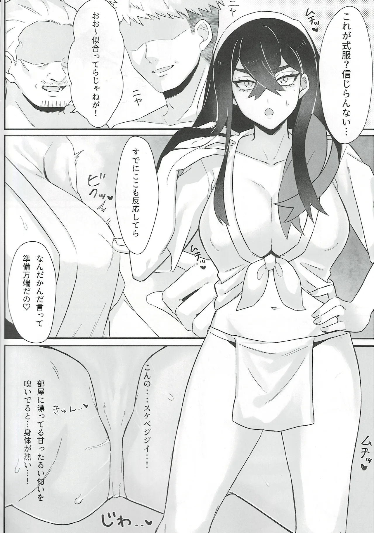 (C107) [Hananusubito (Kikumon Tarou)] Koushin no Miko (Pokémon Horizons) - Page 5