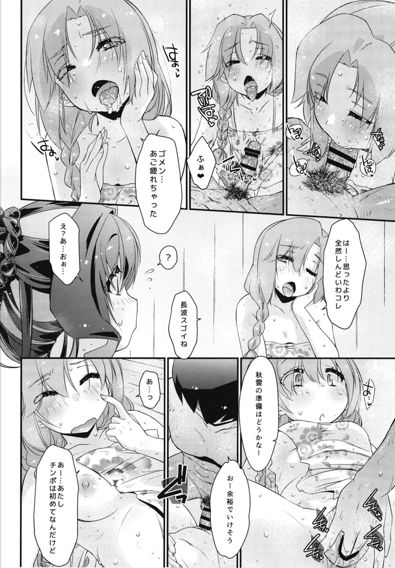 (COMIC1☆27) [Chimeishou (Ami Hideto)] Naganami-sama No Hashitanai if - Akigumo san ga miteita- Naganami Book 7 (Kantai Collection -KanColle-) - Page 17