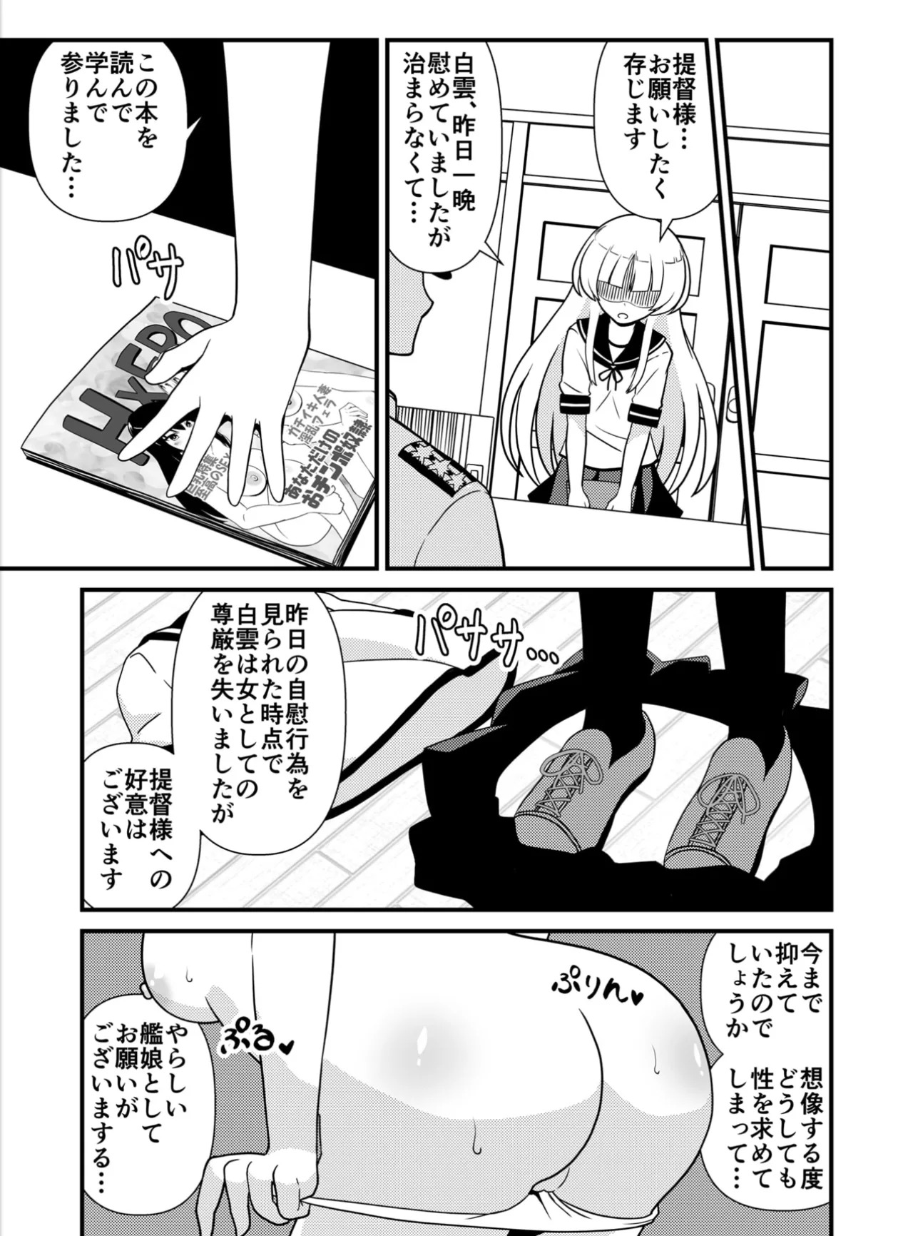 (C105) [Ryuusei yadai (Kuroyakisoba)] Shiro no kyouraku (Kantai Collection -KanColle-) - Page 10