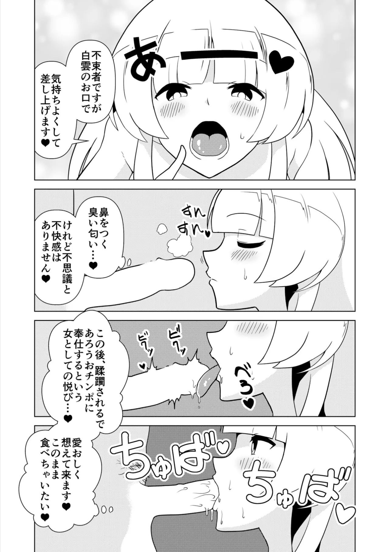 (C105) [Ryuusei yadai (Kuroyakisoba)] Shiro no kyouraku (Kantai Collection -KanColle-) - Page 13