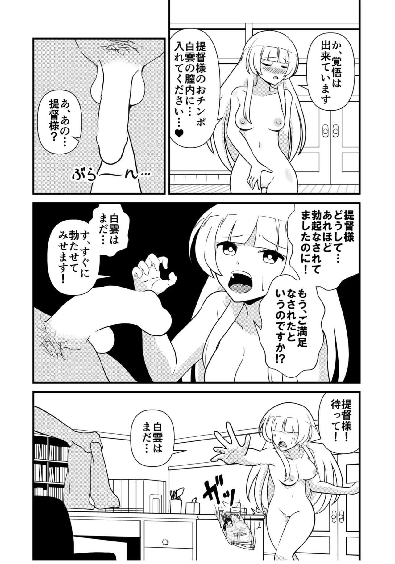 (C105) [Ryuusei yadai (Kuroyakisoba)] Shiro no kyouraku (Kantai Collection -KanColle-) - Page 17