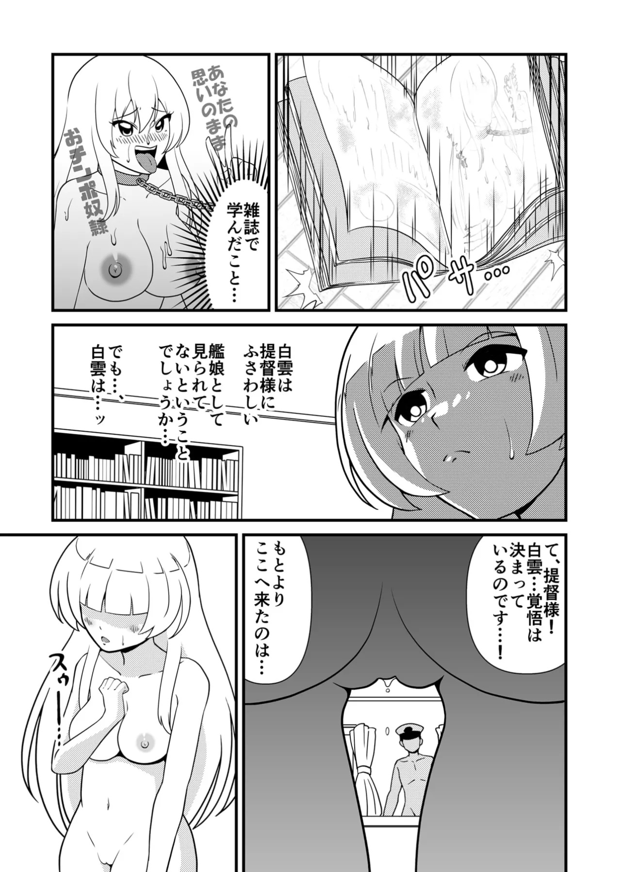 (C105) [Ryuusei yadai (Kuroyakisoba)] Shiro no kyouraku (Kantai Collection -KanColle-) - Page 18