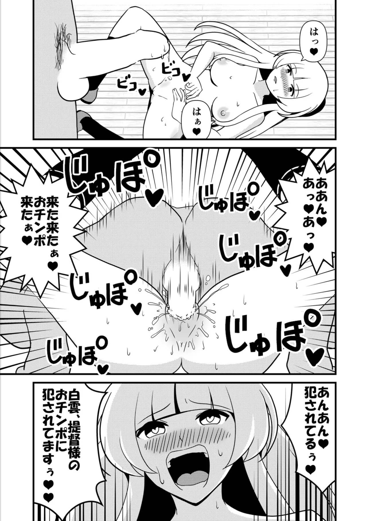 (C105) [Ryuusei yadai (Kuroyakisoba)] Shiro no kyouraku (Kantai Collection -KanColle-) - Page 20