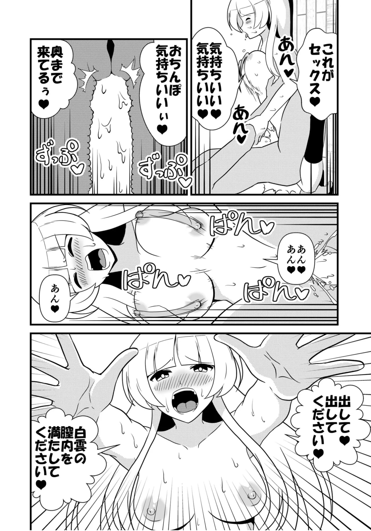 (C105) [Ryuusei yadai (Kuroyakisoba)] Shiro no kyouraku (Kantai Collection -KanColle-) - Page 21