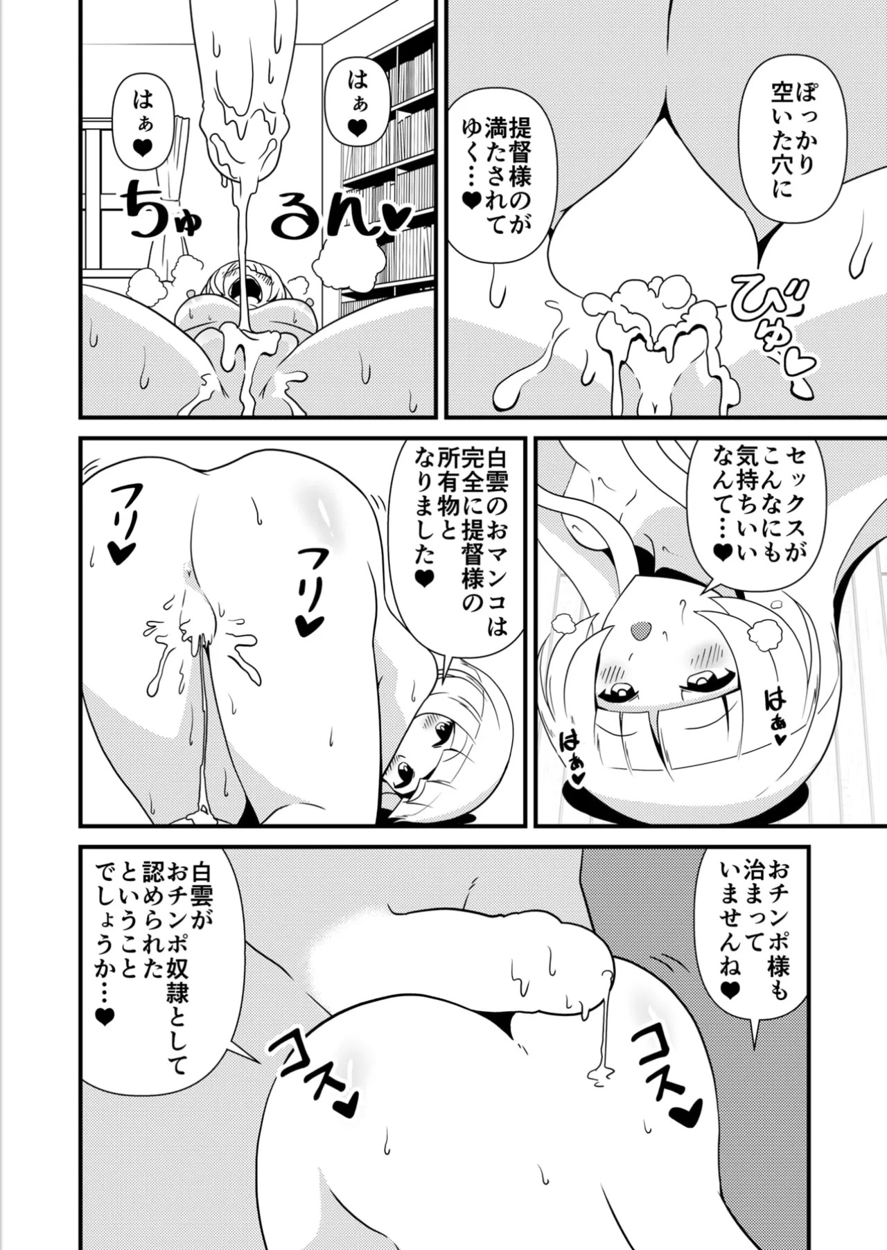 (C105) [Ryuusei yadai (Kuroyakisoba)] Shiro no kyouraku (Kantai Collection -KanColle-) - Page 23