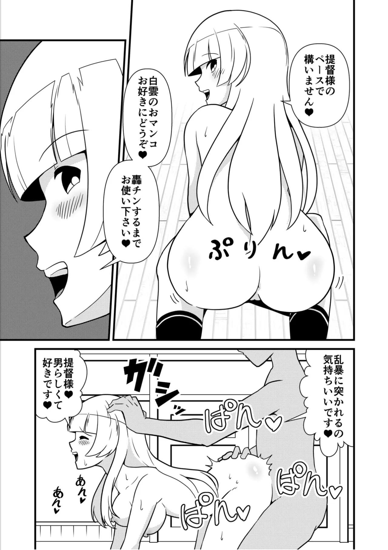 (C105) [Ryuusei yadai (Kuroyakisoba)] Shiro no kyouraku (Kantai Collection -KanColle-) - Page 24