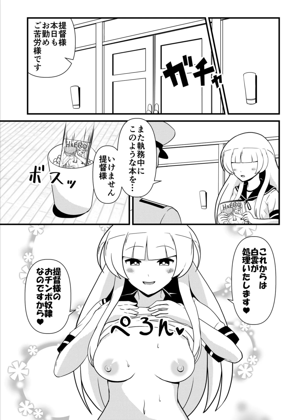 (C105) [Ryuusei yadai (Kuroyakisoba)] Shiro no kyouraku (Kantai Collection -KanColle-) - Page 28