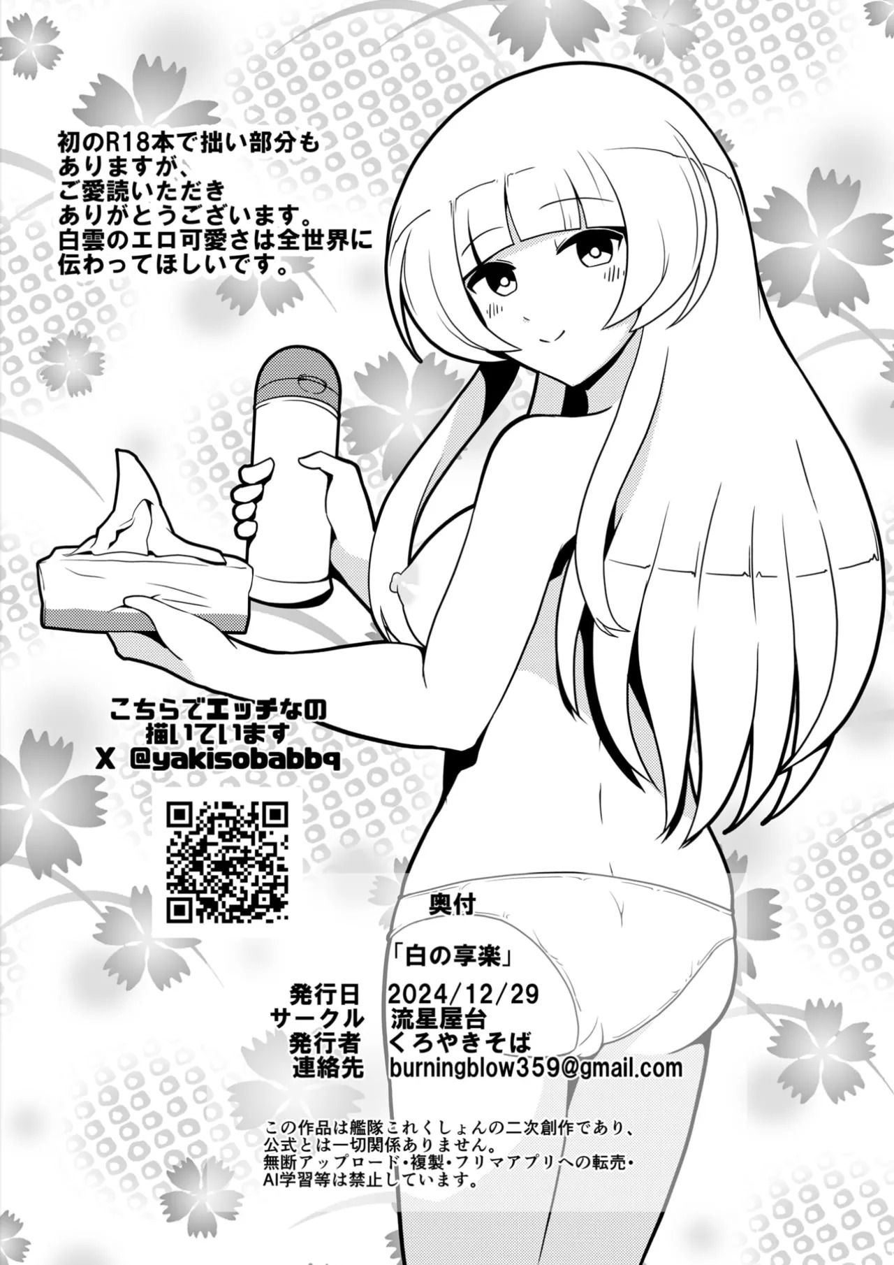 (C105) [Ryuusei yadai (Kuroyakisoba)] Shiro no kyouraku (Kantai Collection -KanColle-) - Page 29