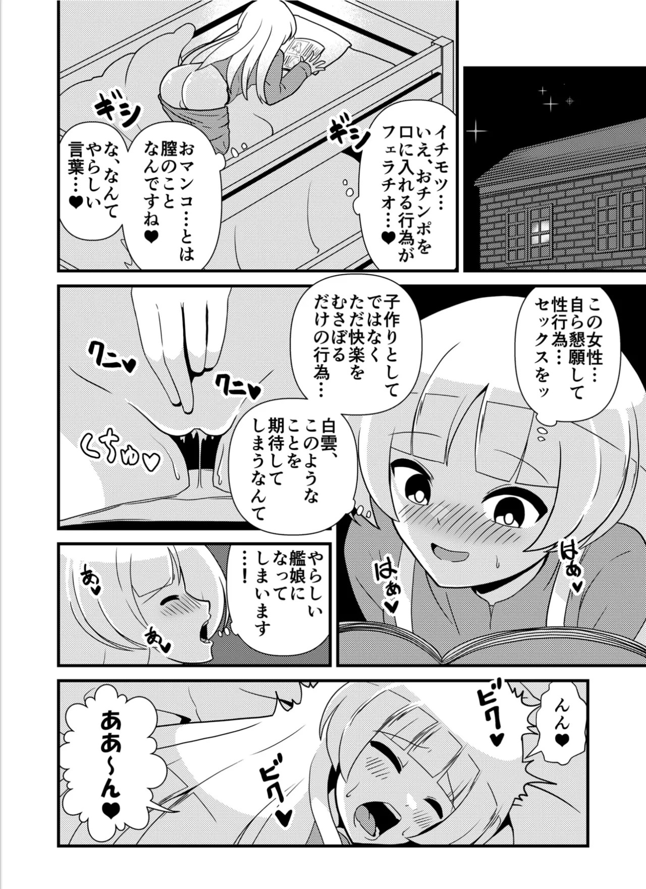 (C105) [Ryuusei yadai (Kuroyakisoba)] Shiro no kyouraku (Kantai Collection -KanColle-) - Page 9